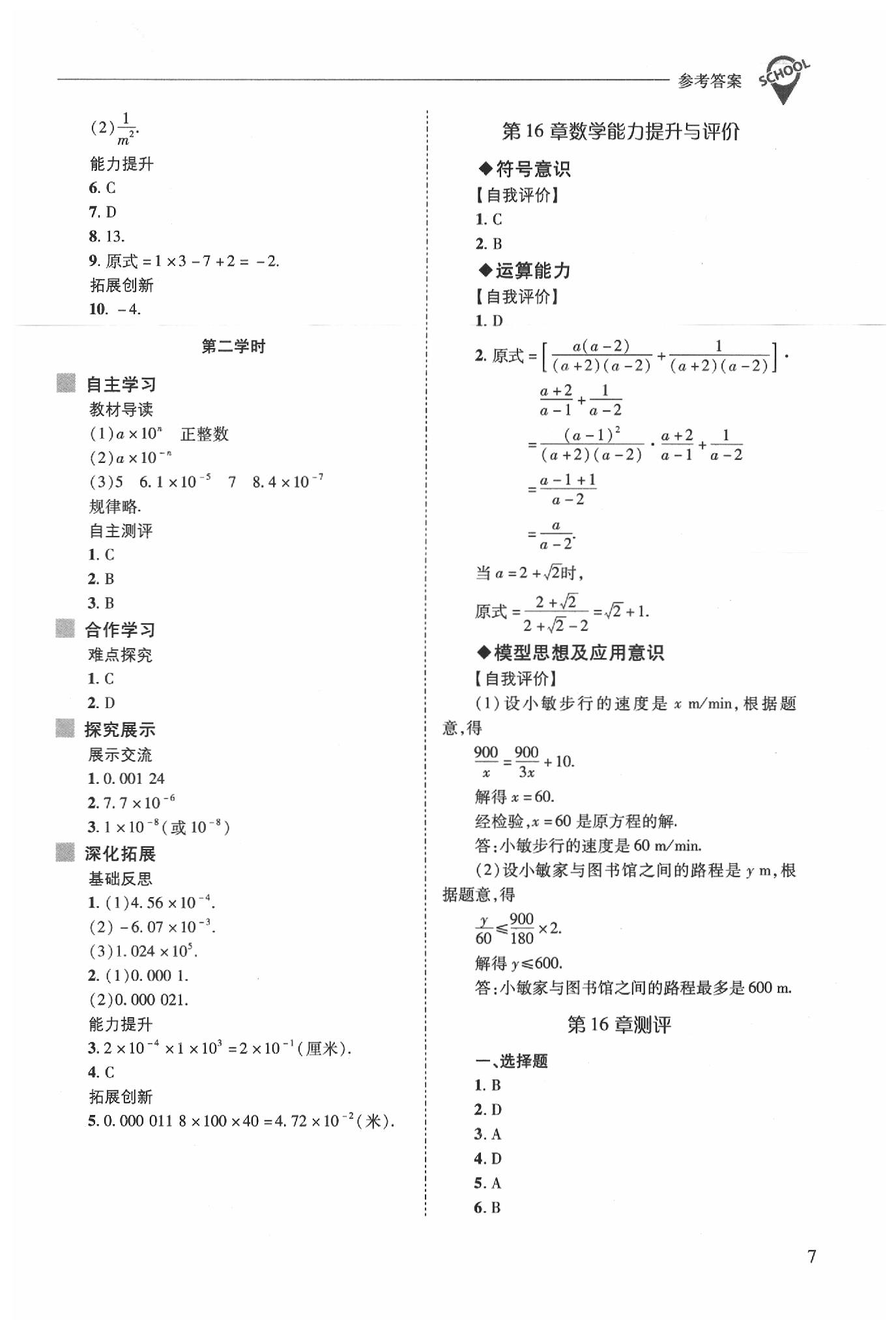 2020年新課程問(wèn)題解決導(dǎo)學(xué)方案八年級(jí)數(shù)學(xué)下冊(cè)華師大版 第7頁(yè)