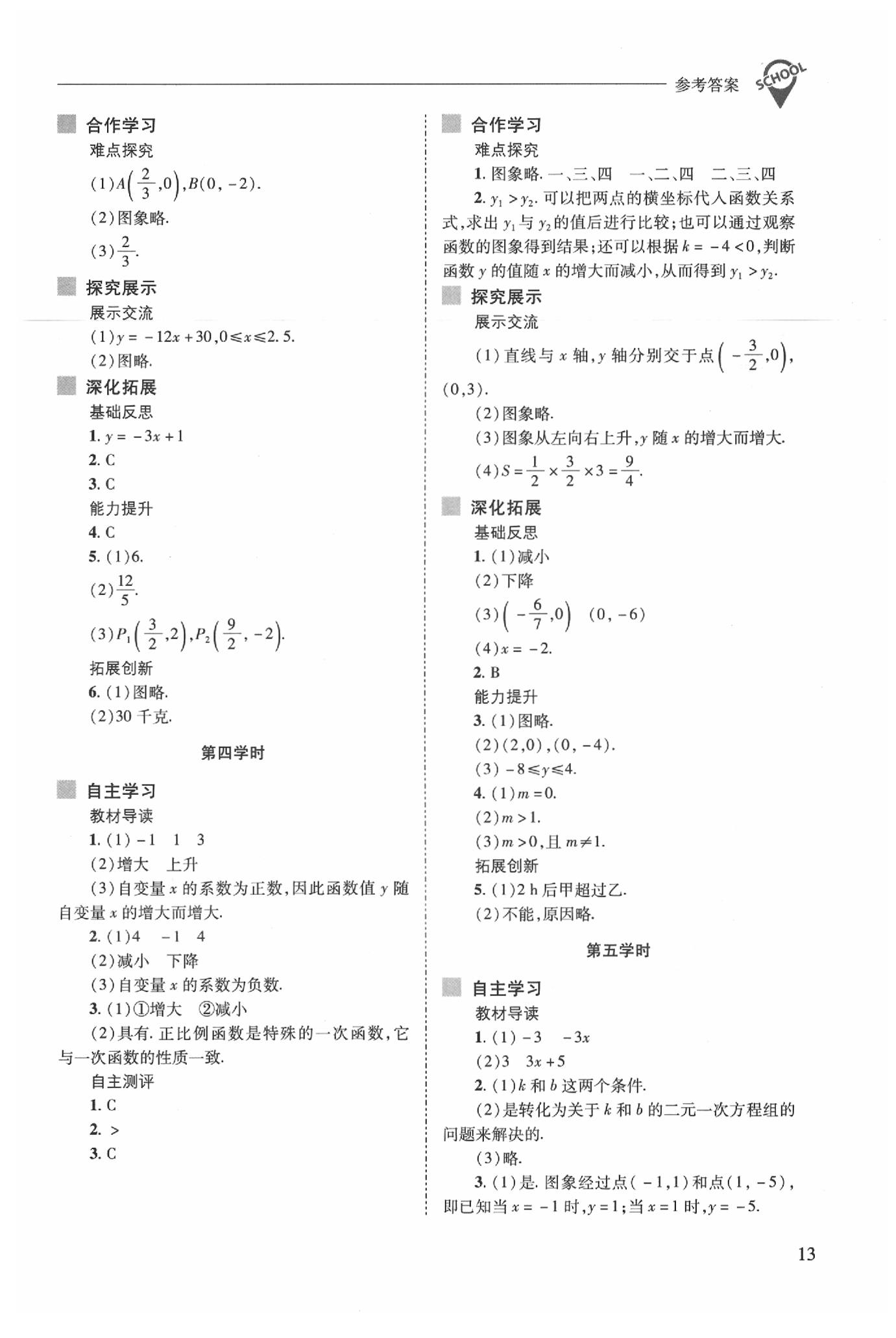 2020年新课程问题解决导学方案八年级数学下册华师大版 第13页