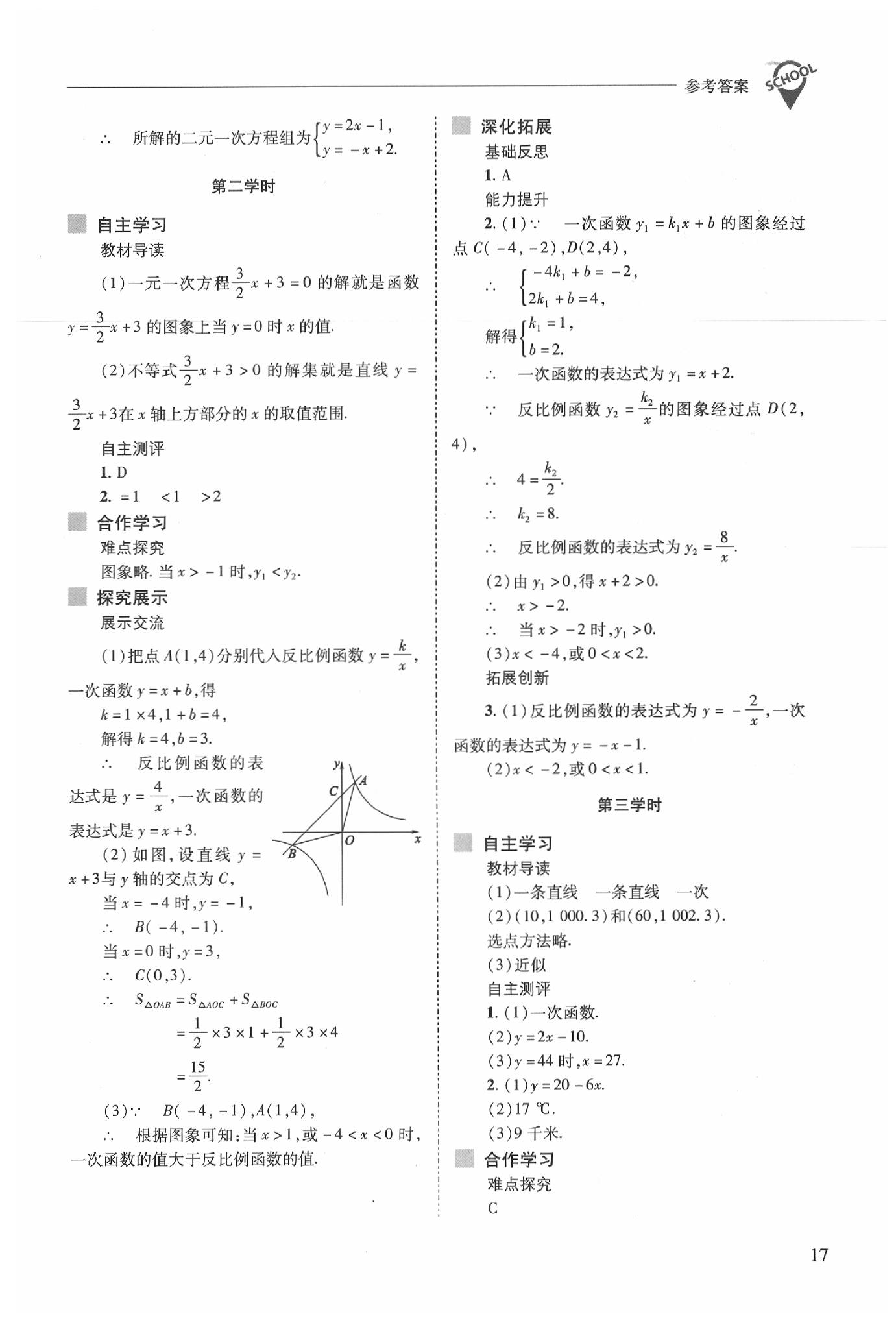 2020年新课程问题解决导学方案八年级数学下册华师大版 第17页