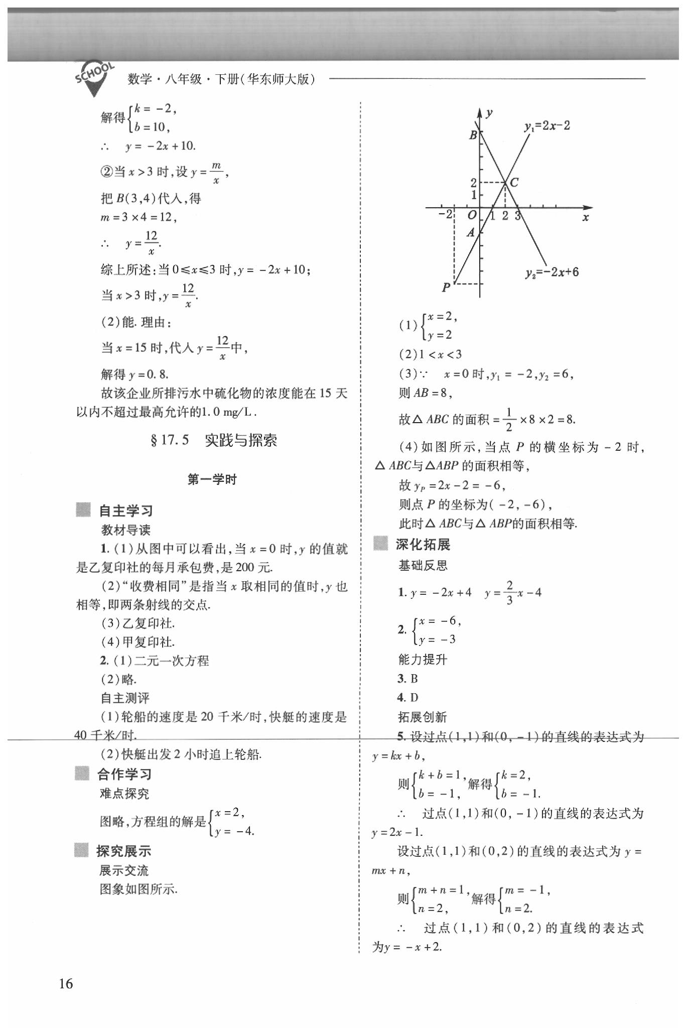 2020年新课程问题解决导学方案八年级数学下册华师大版 第16页