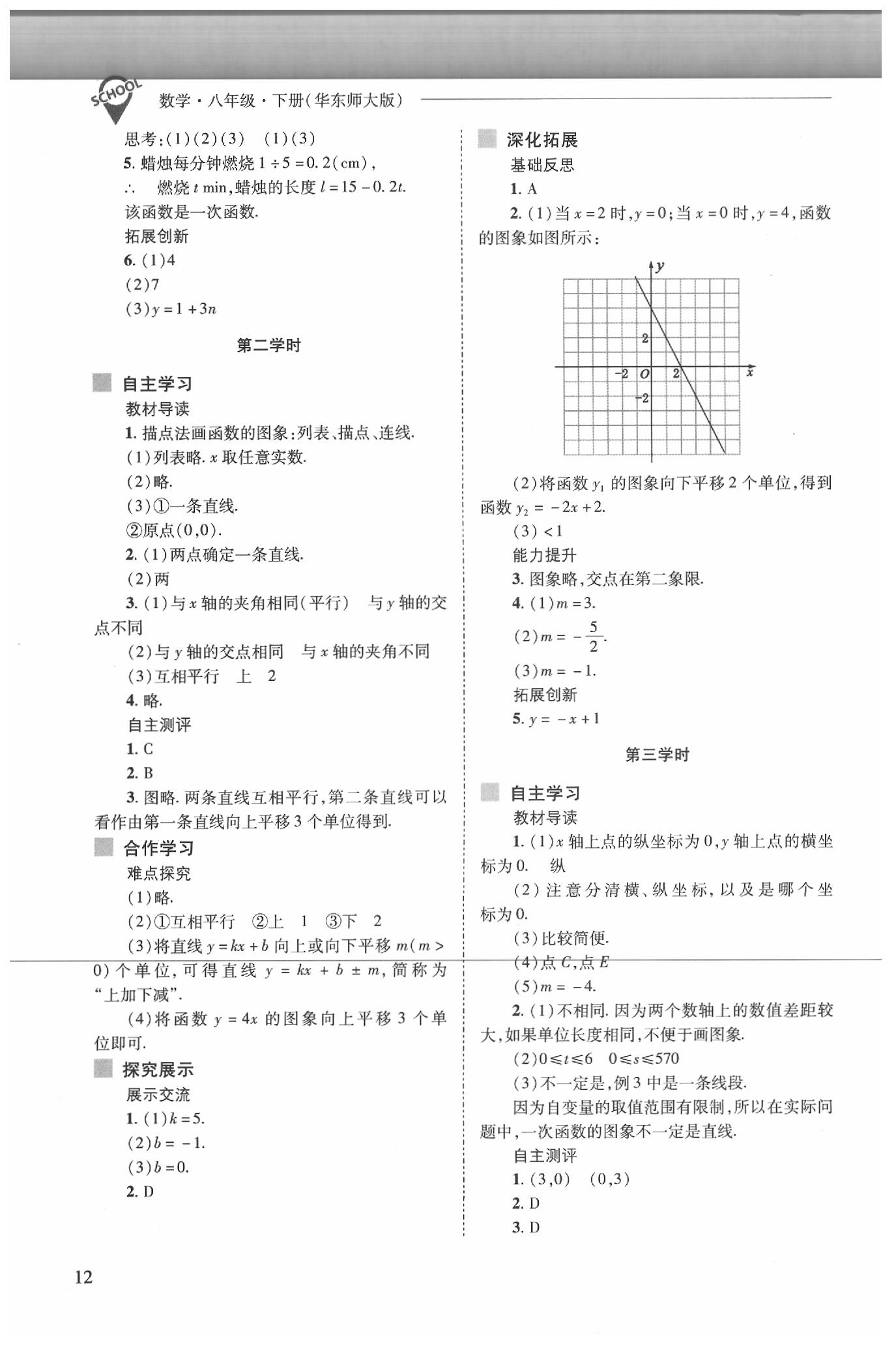 2020年新课程问题解决导学方案八年级数学下册华师大版 第12页