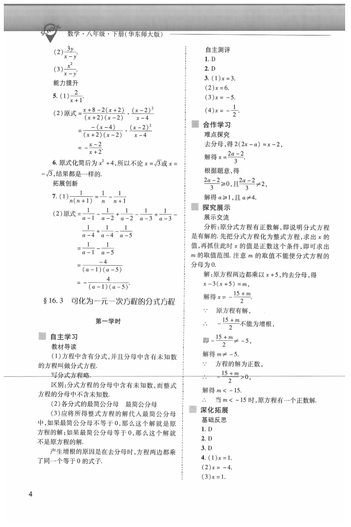 2020年新课程问题解决导学方案八年级数学下册华师大版 第4页