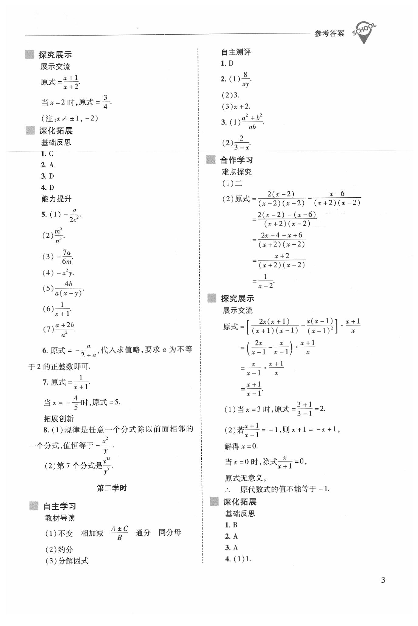 2020年新课程问题解决导学方案八年级数学下册华师大版 第3页