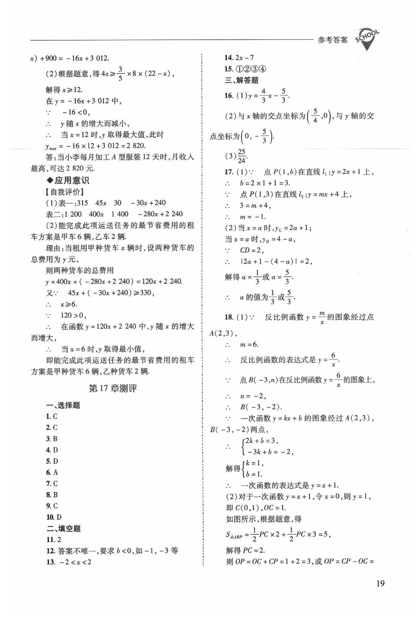 2020年新课程问题解决导学方案八年级数学下册华师大版 第19页