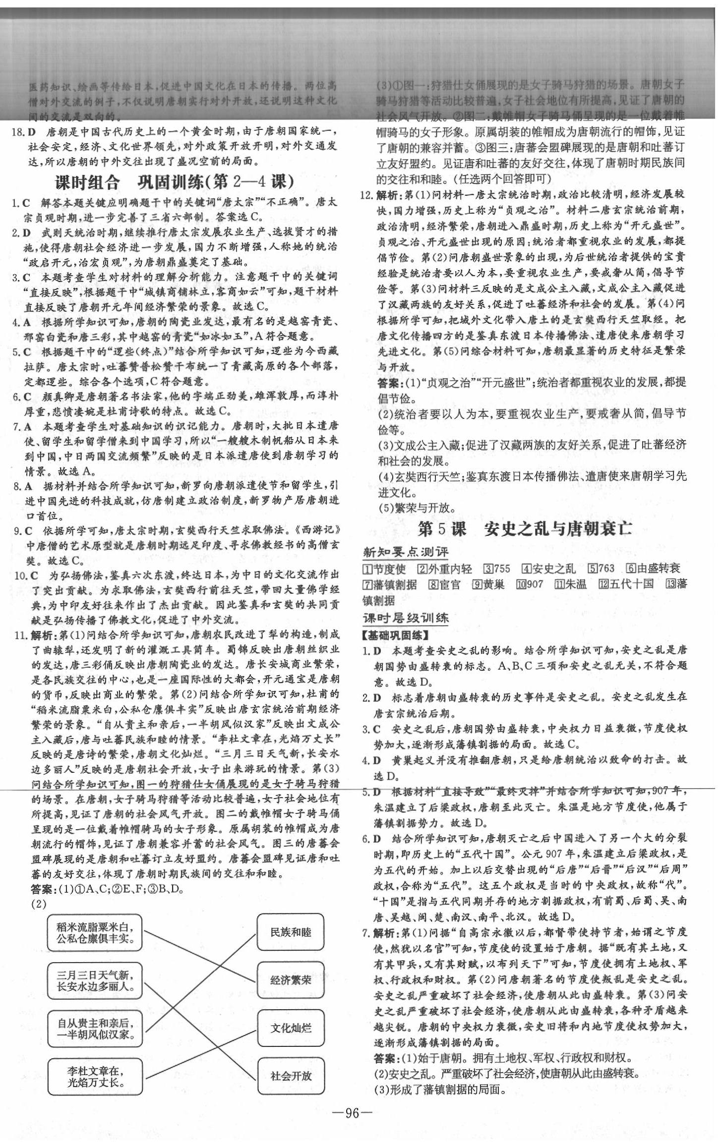 2020年練案課時作業(yè)本七年級歷史下冊人教版 第4頁