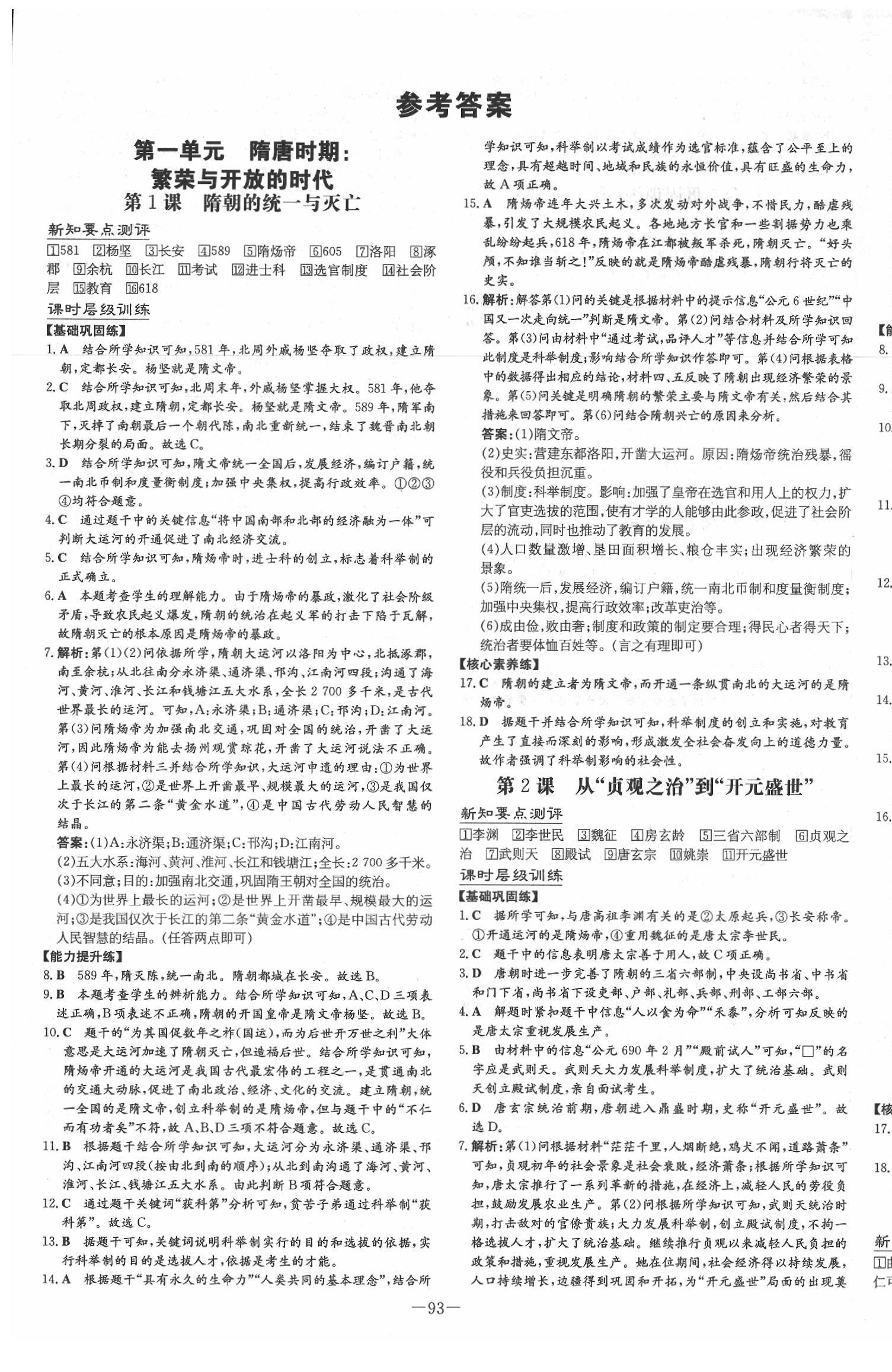 2020年练案课时作业本七年级历史下册人教版 第1页