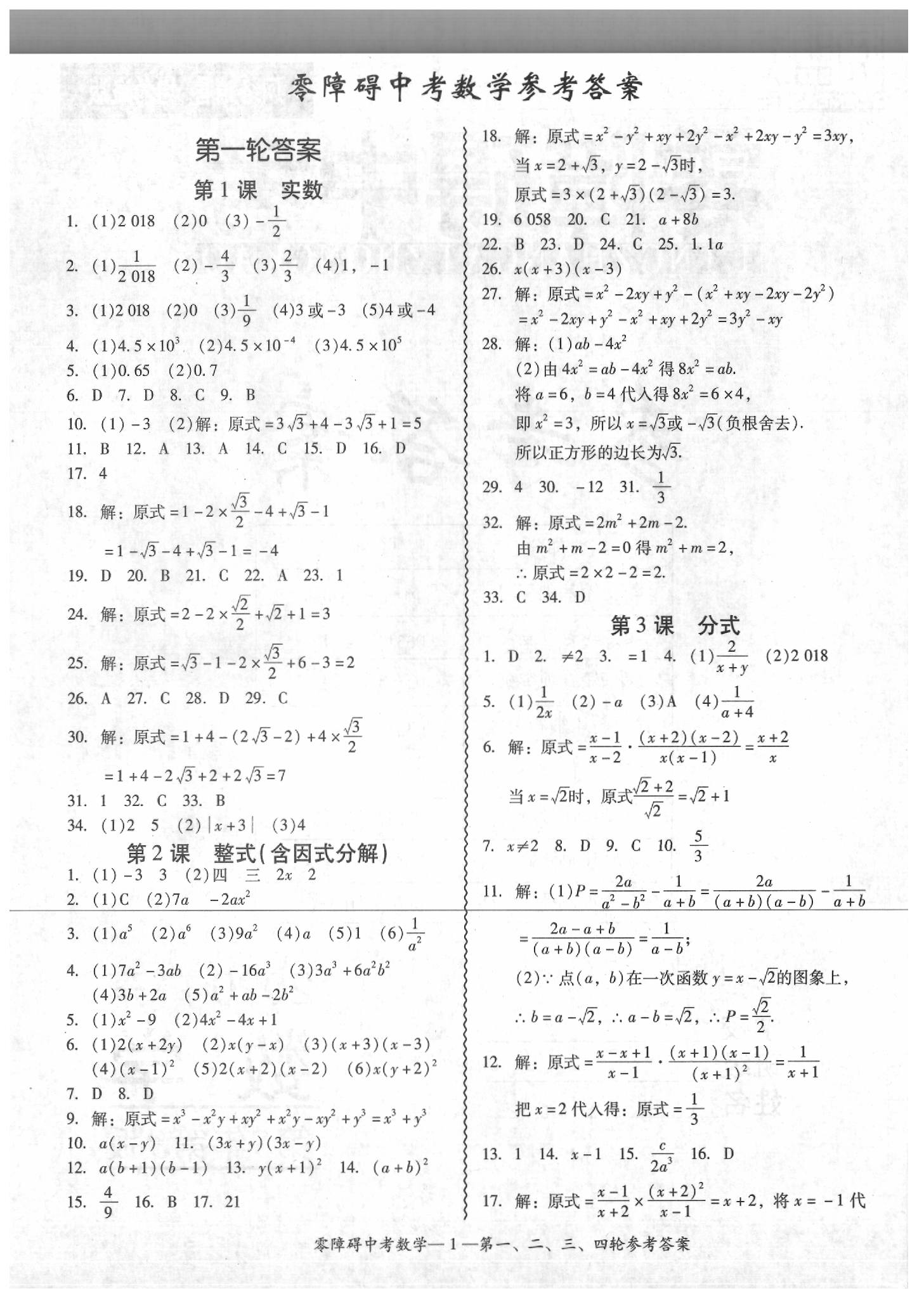2020年零障礙中考數學 參考答案第1頁