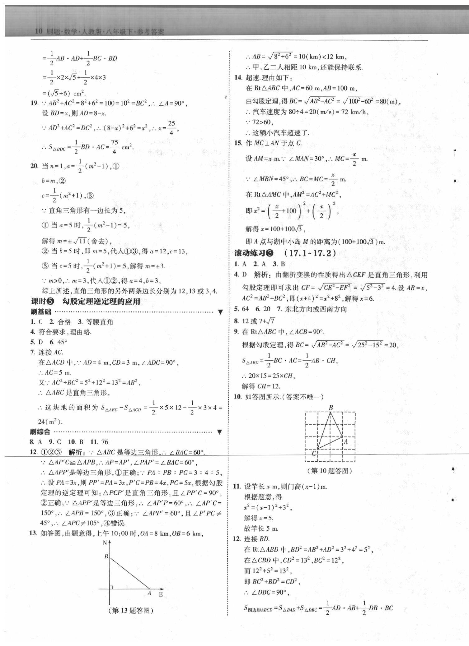 2020年北大綠卡刷題八年級(jí)數(shù)學(xué)下冊人教版 第10頁