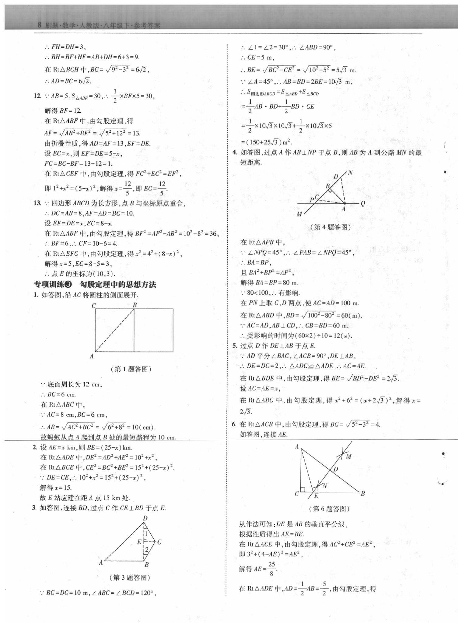 2020年北大綠卡刷題八年級數(shù)學(xué)下冊人教版 第8頁