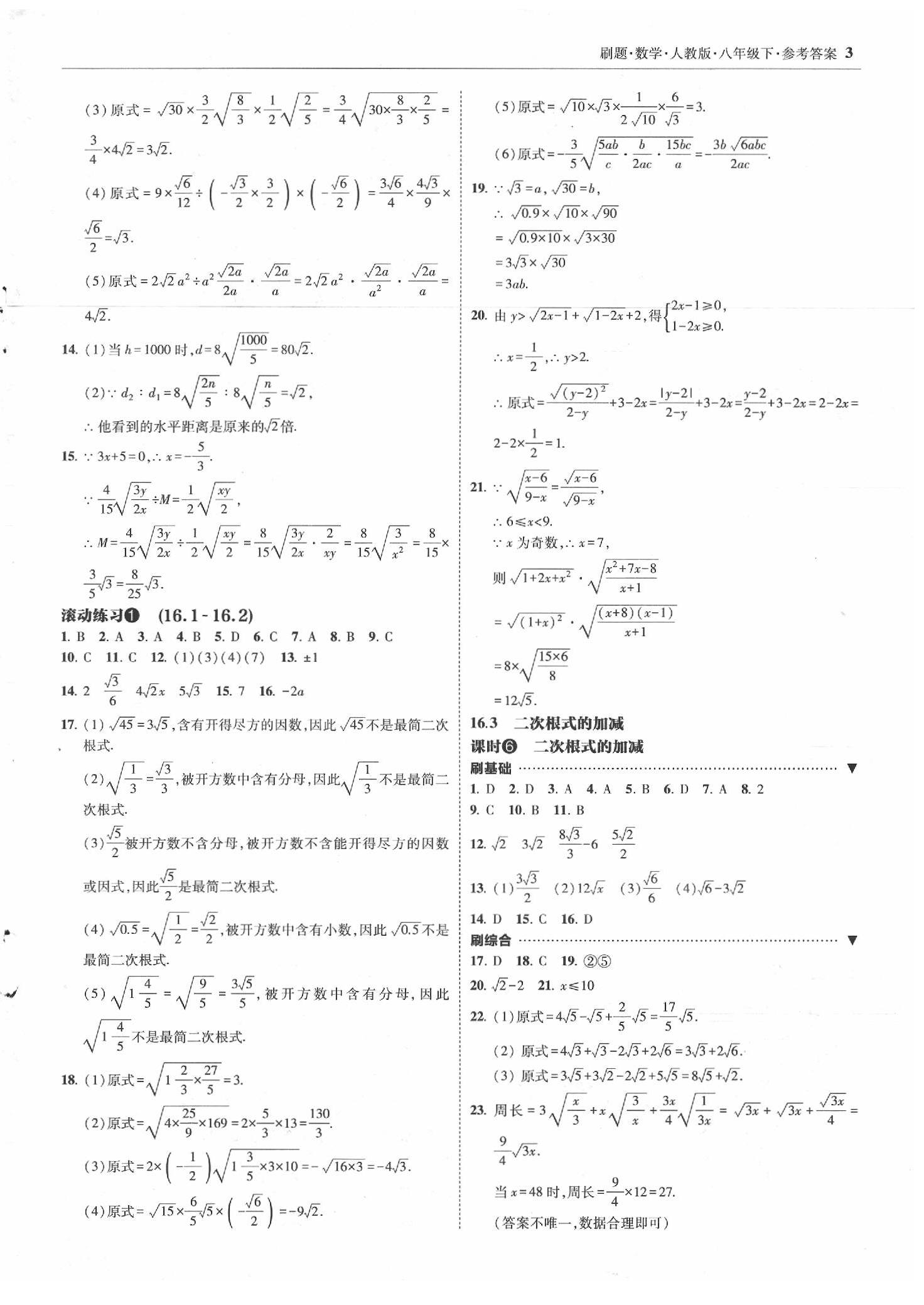 2020年北大綠卡刷題八年級(jí)數(shù)學(xué)下冊(cè)人教版 第3頁(yè)