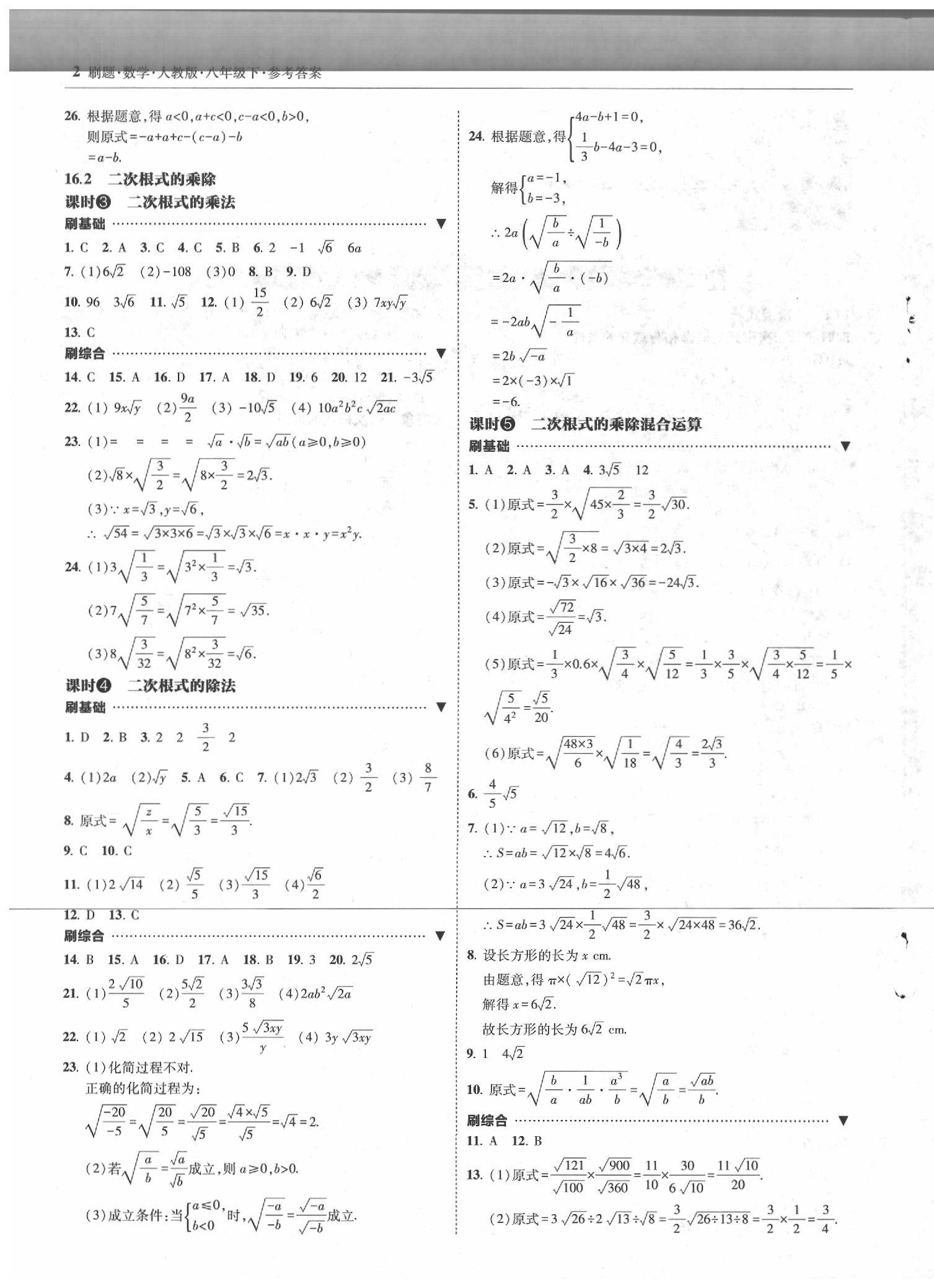 2020年北大綠卡刷題八年級數(shù)學(xué)下冊人教版 第2頁