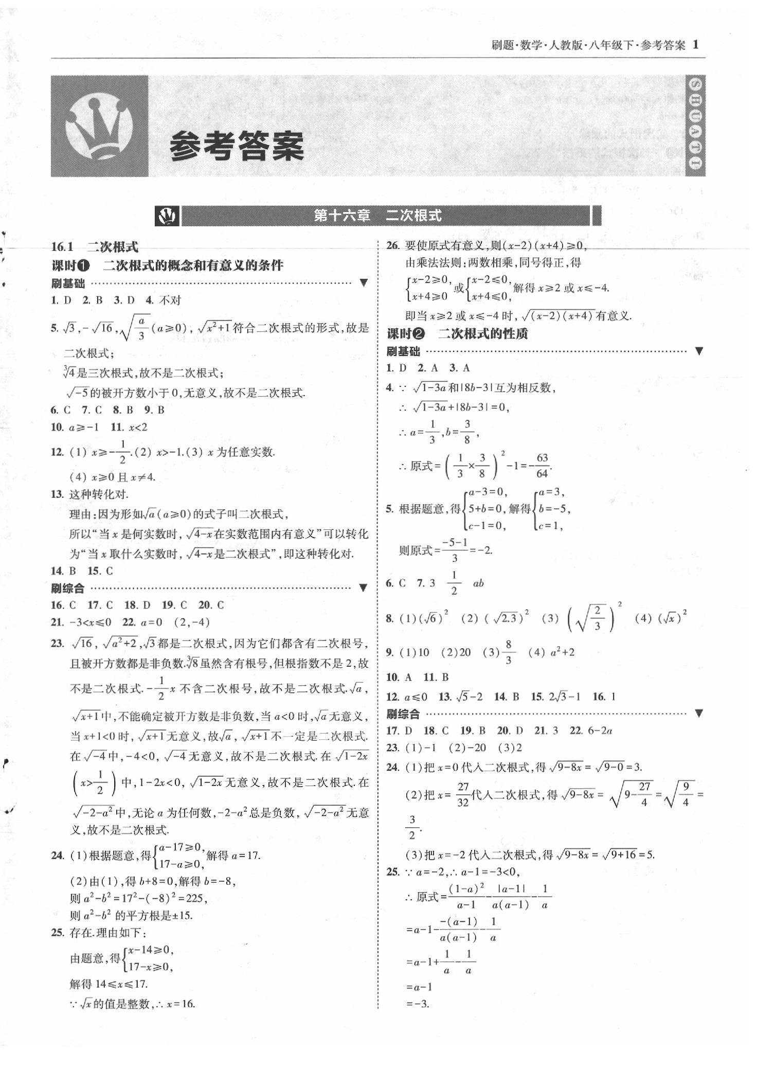 2020年北大綠卡刷題八年級數學下冊人教版 第1頁