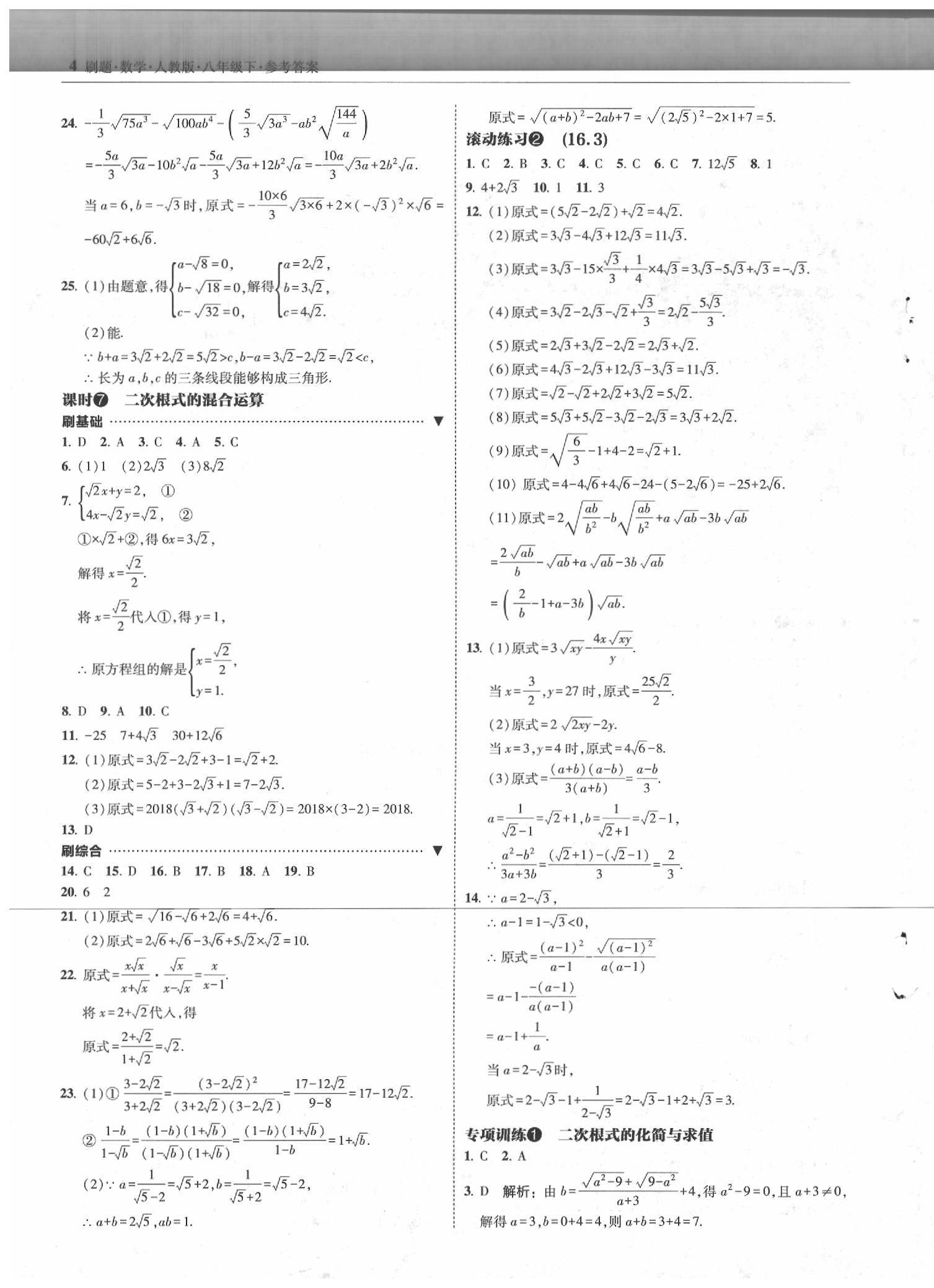 2020年北大綠卡刷題八年級(jí)數(shù)學(xué)下冊(cè)人教版 第4頁(yè)