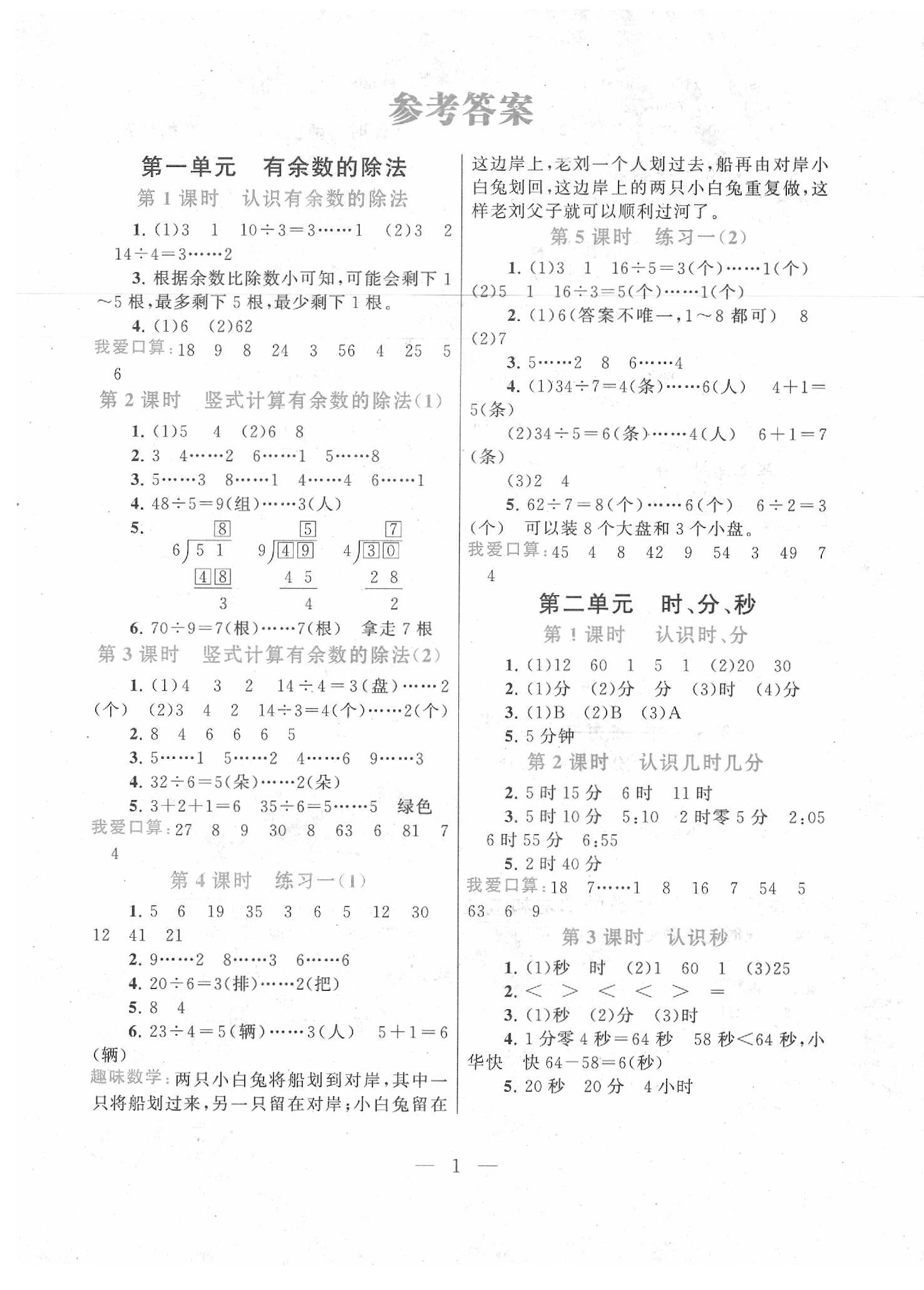 2020年啟東黃岡作業(yè)本二年級(jí)數(shù)學(xué)下冊(cè)江蘇版 第1頁