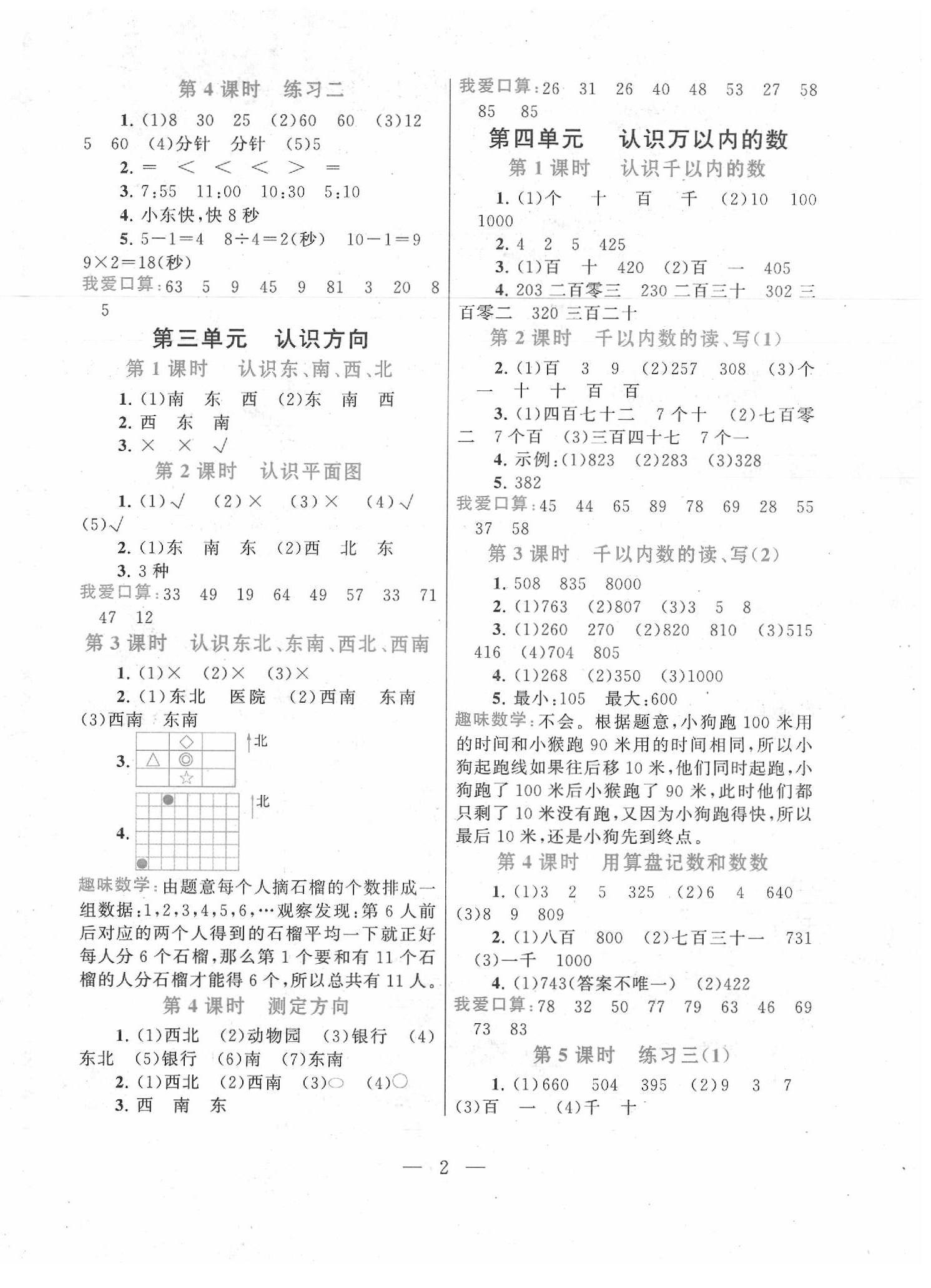 2020年启东黄冈作业本二年级数学下册江苏版 第2页