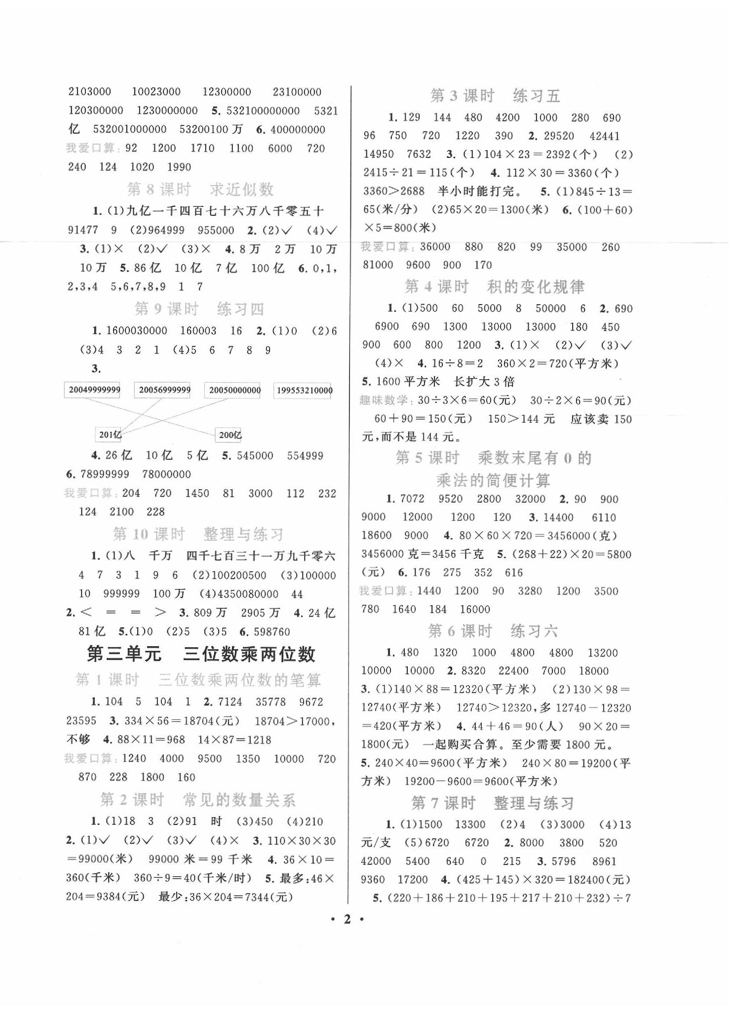 2020年啟東黃岡作業(yè)本四年級數(shù)學(xué)下冊江蘇版 第2頁