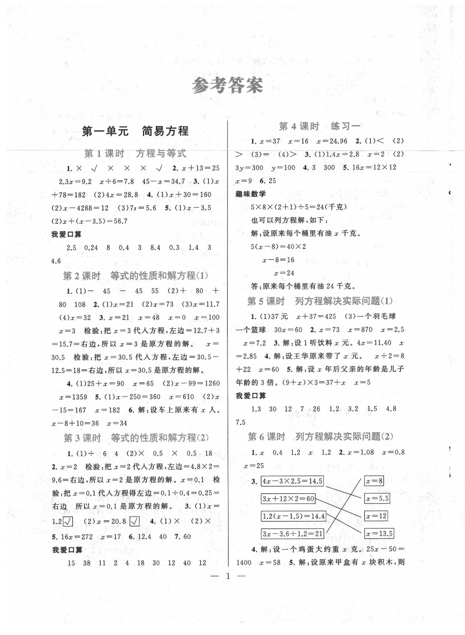 2020年啟東黃岡作業(yè)本五年級(jí)數(shù)學(xué)下冊(cè)江蘇版 第1頁(yè)