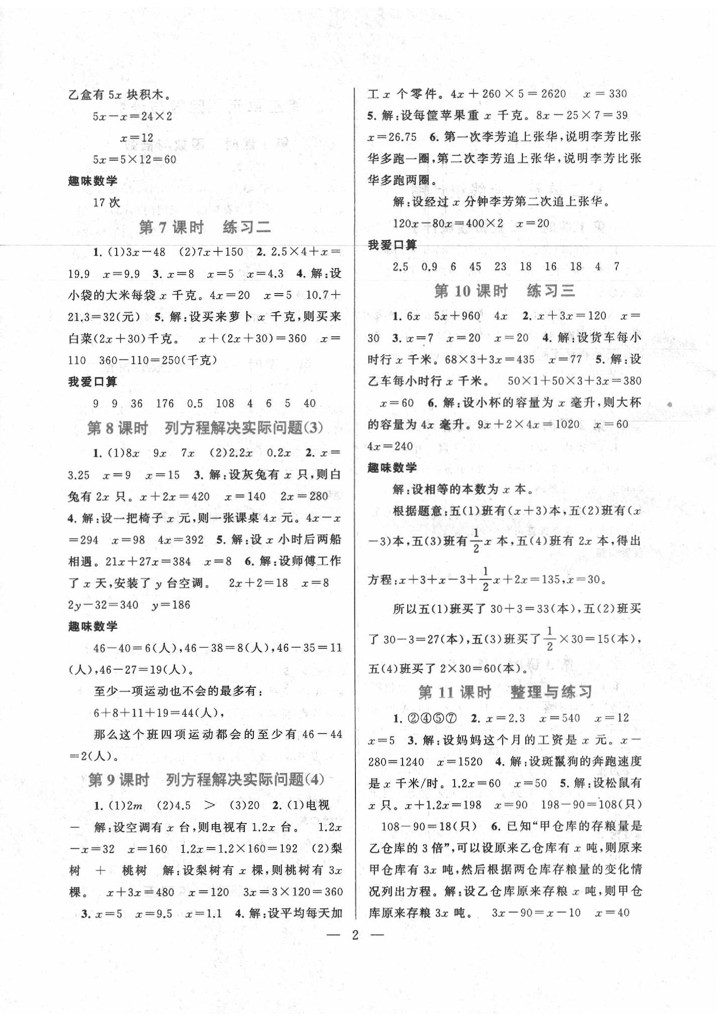 2020年啟東黃岡作業(yè)本五年級數(shù)學(xué)下冊江蘇版 第2頁