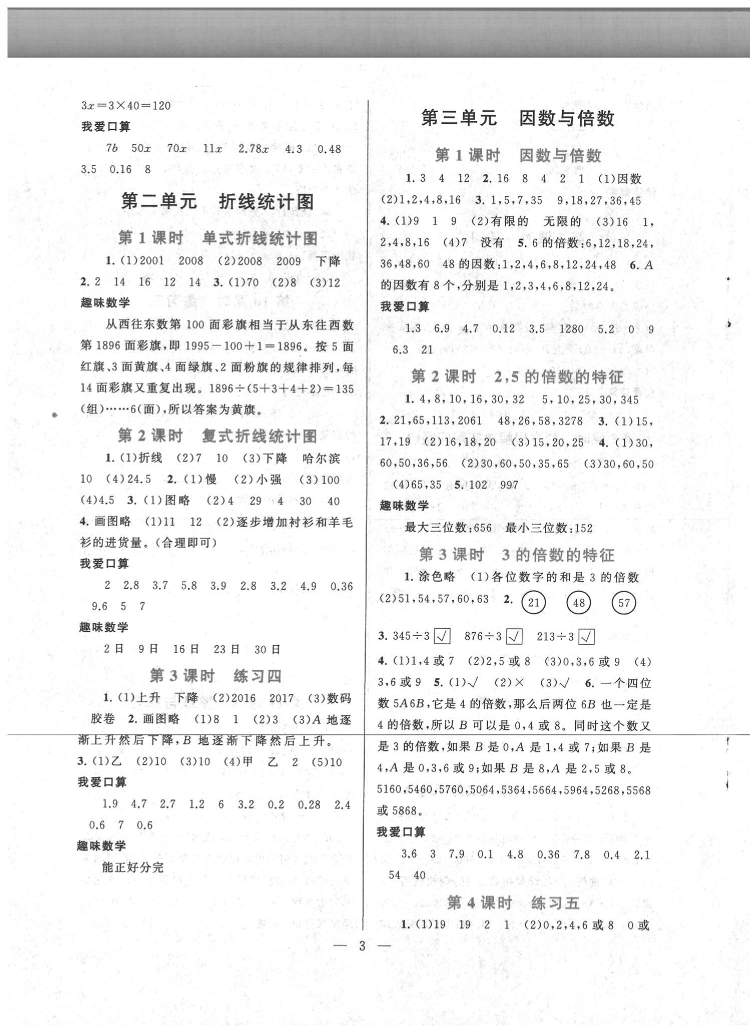 2020年啟東黃岡作業(yè)本五年級數(shù)學下冊江蘇版 第3頁