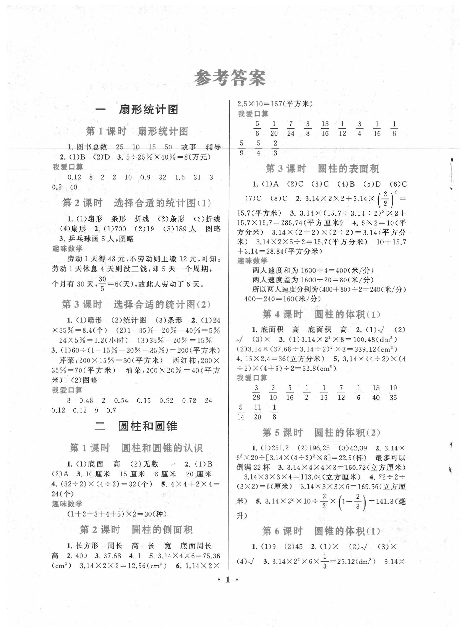 2020年启东黄冈作业本六年级数学下册江苏版 第1页