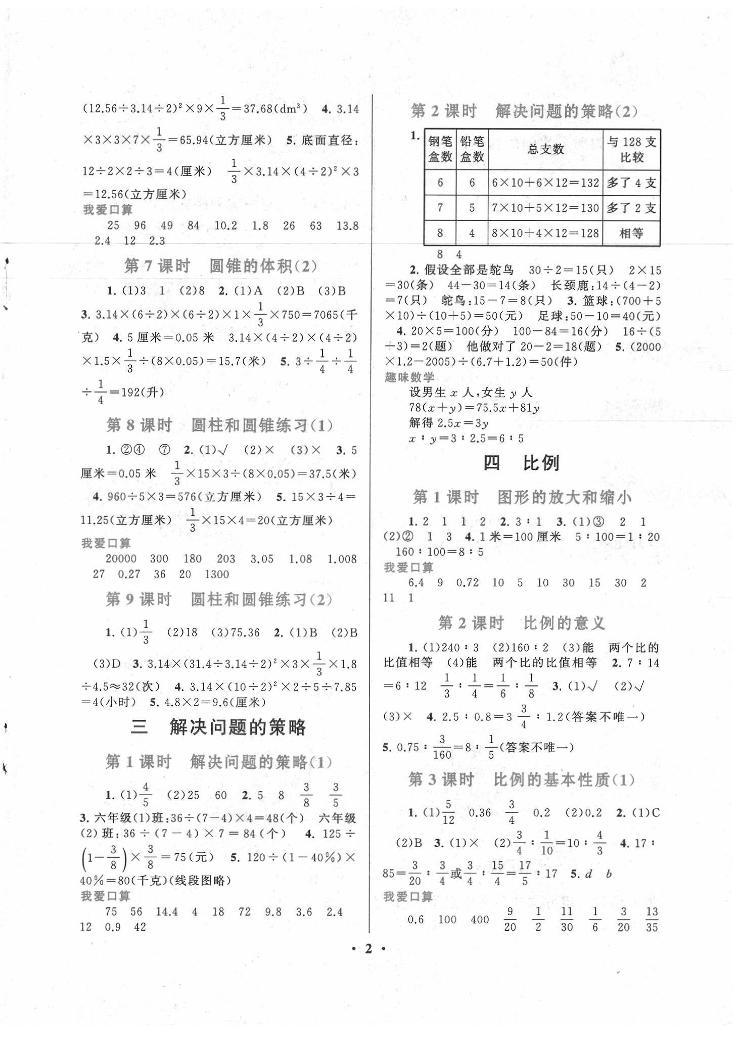 2020年啟東黃岡作業(yè)本六年級(jí)數(shù)學(xué)下冊(cè)江蘇版 第2頁