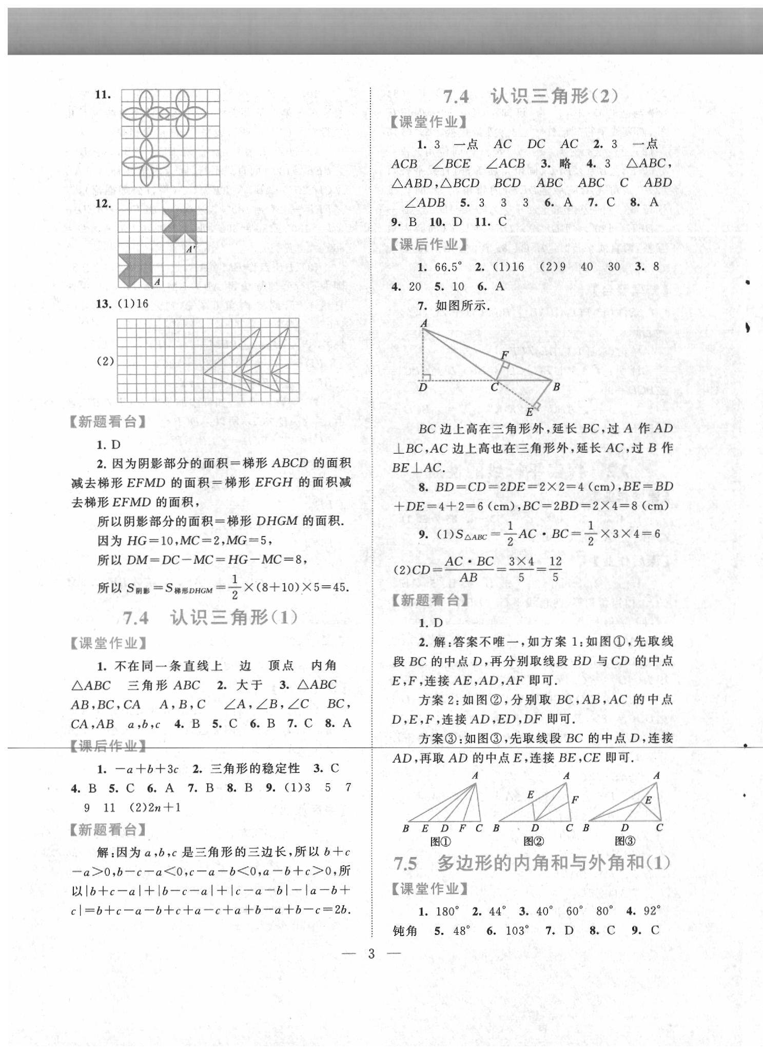 2020年啟東黃岡作業(yè)本七年級數(shù)學(xué)下冊江蘇科技版 第3頁