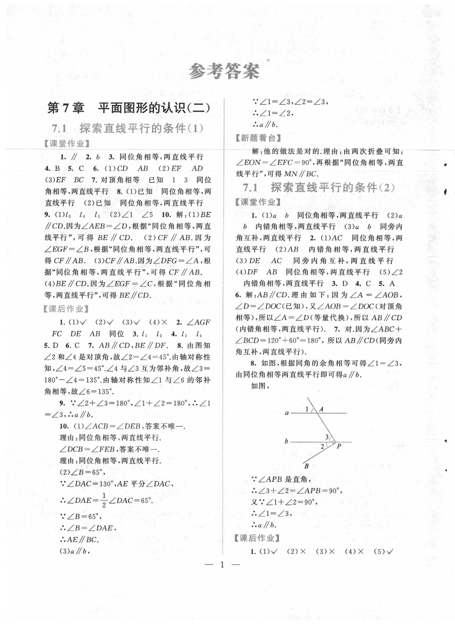 2020年启东黄冈作业本七年级数学下册江苏科技版 第1页