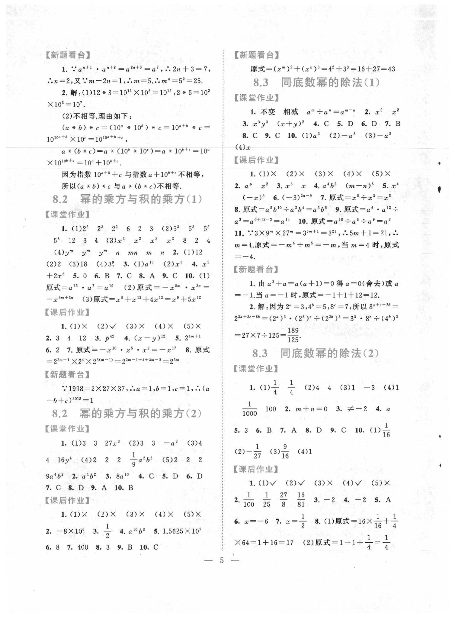 2020年啟東黃岡作業(yè)本七年級數(shù)學(xué)下冊江蘇科技版 第5頁