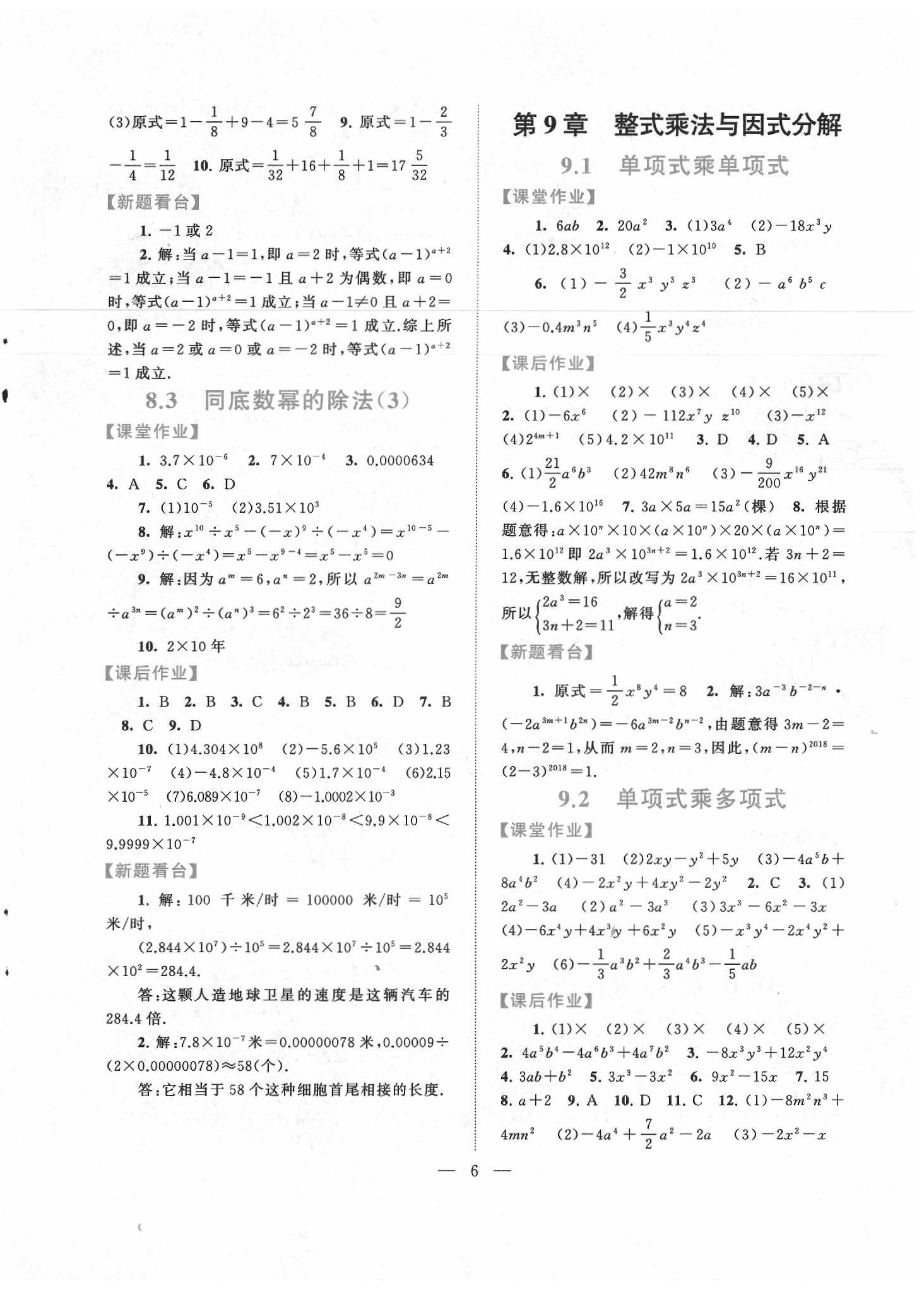 2020年啟東黃岡作業(yè)本七年級數(shù)學下冊江蘇科技版 第6頁