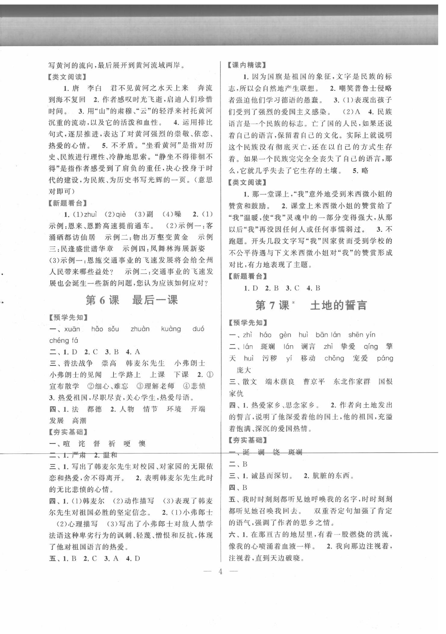 2020年啟東黃岡作業(yè)本七年級語文下冊人教版 第4頁