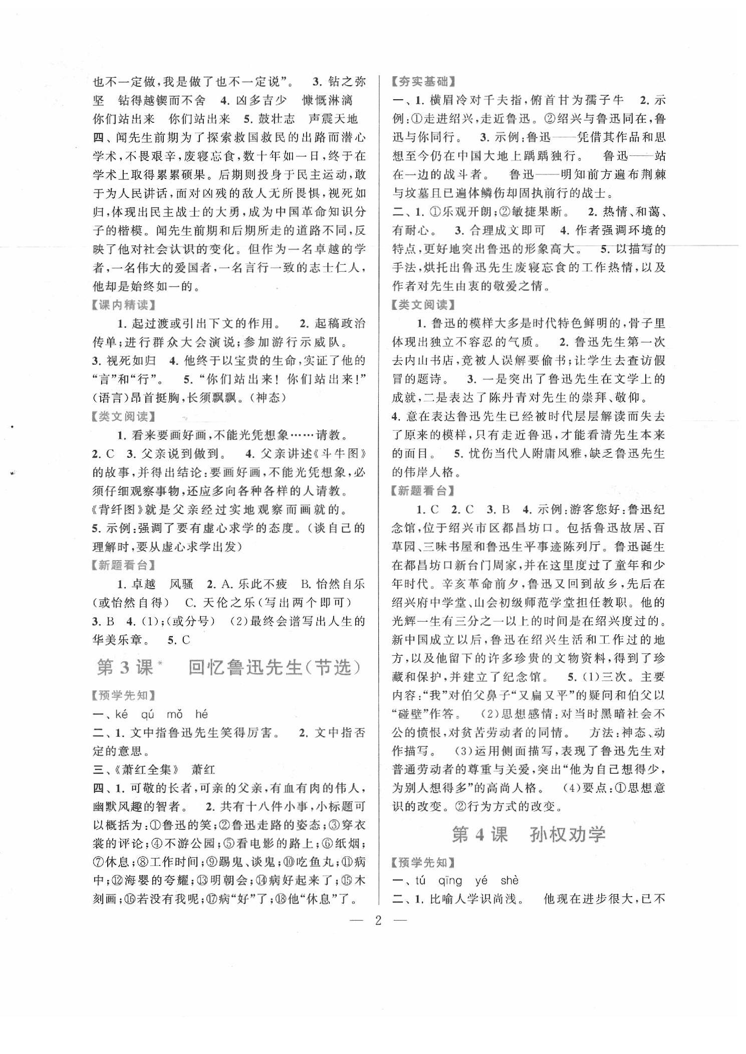 2020年啟東黃岡作業(yè)本七年級語文下冊人教版 第2頁