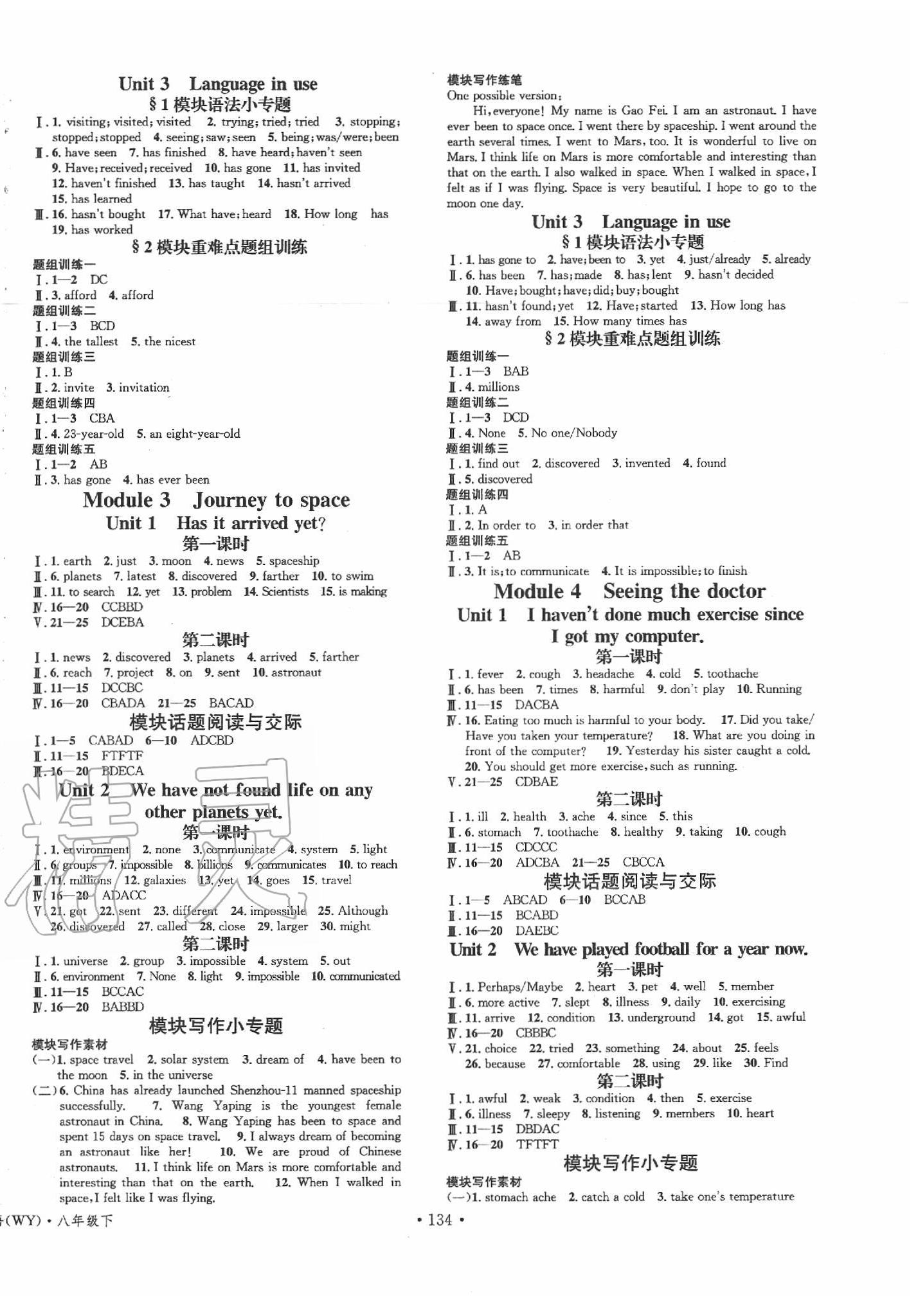 2020年名校課堂八年級英語下冊外研版 第2頁