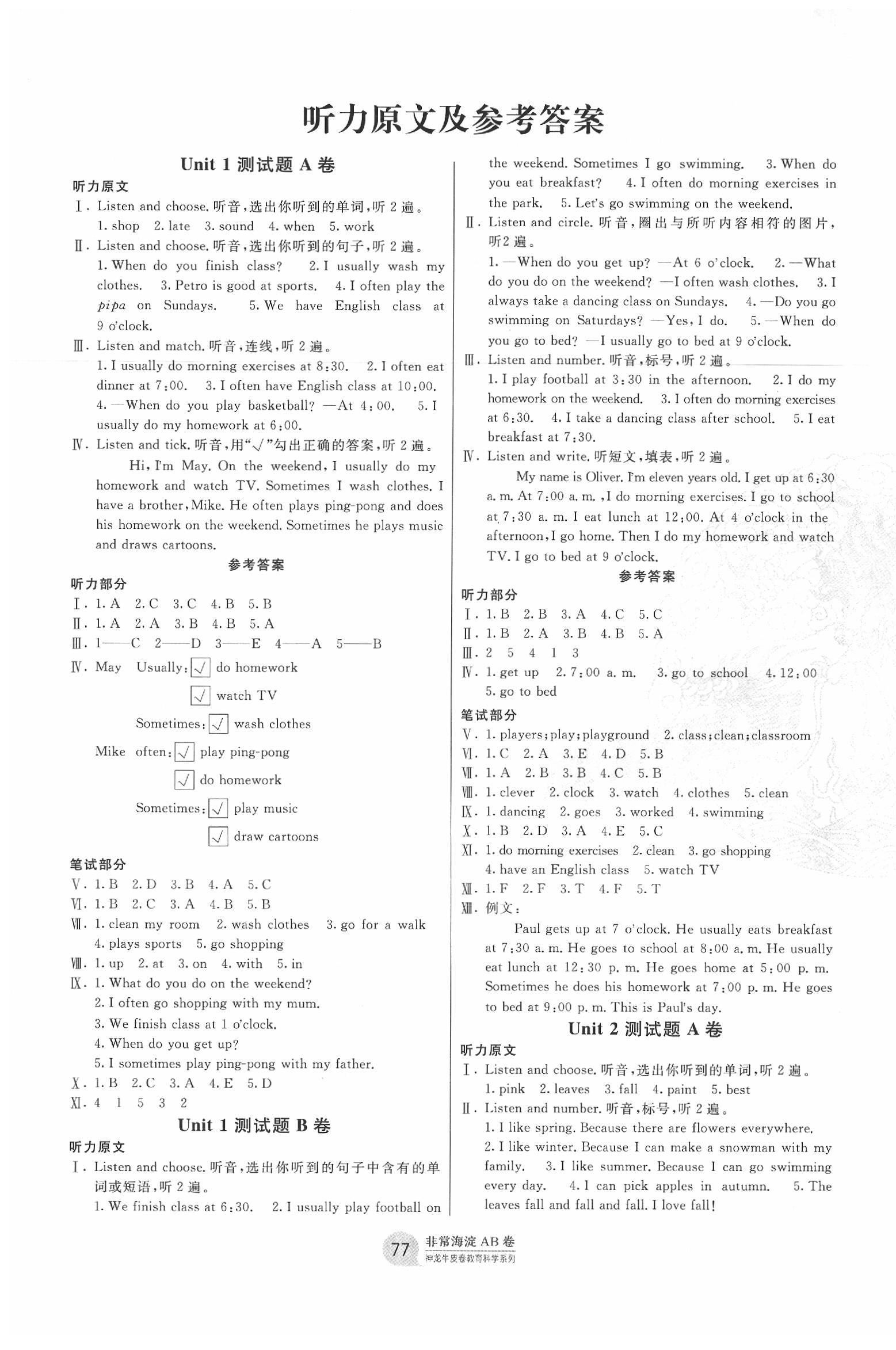 2020年海淀單元測試AB卷五年級(jí)英語下冊人教PEP版 第1頁