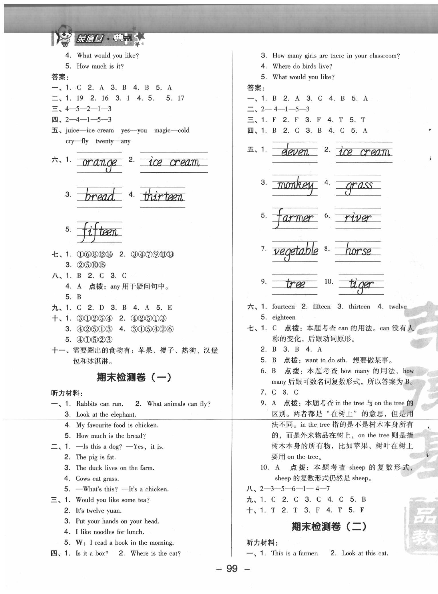 2020年綜合應(yīng)用創(chuàng)新題典中點(diǎn)三年級(jí)英語(yǔ)下冊(cè)冀教版三起 參考答案第3頁(yè)