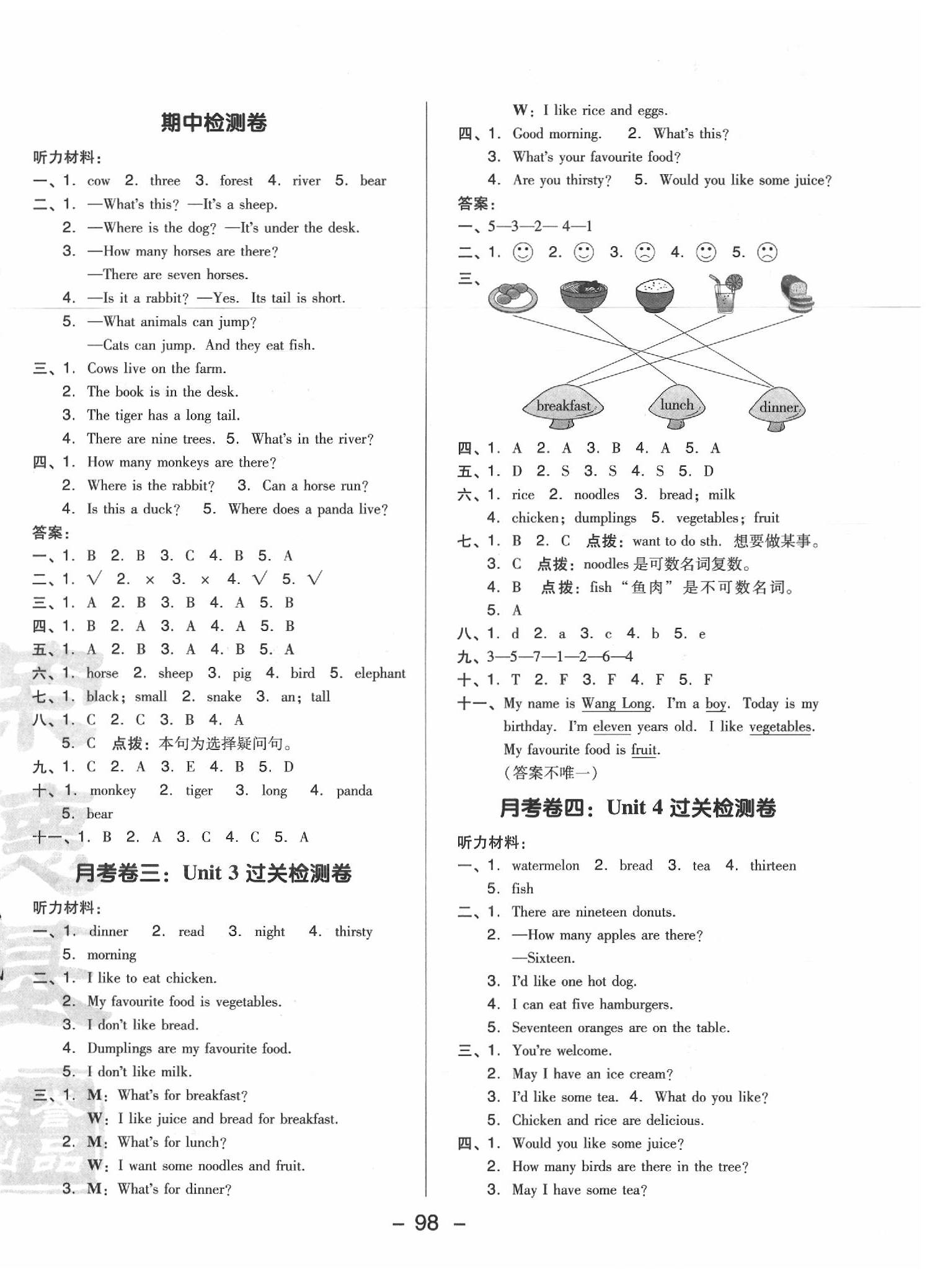 2020年综合应用创新题典中点三年级英语下册冀教版三起 参考答案第2页