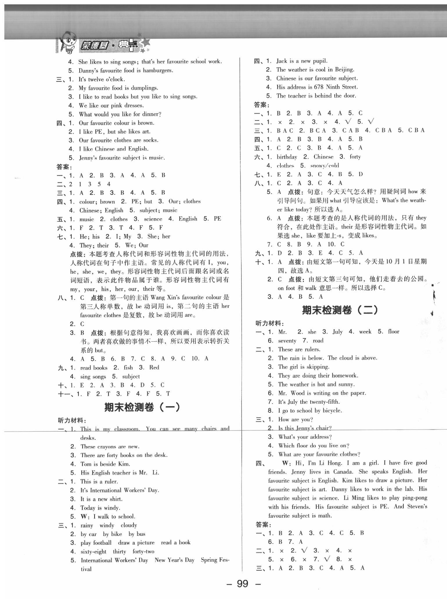 2020年綜合應(yīng)用創(chuàng)新題典中點四年級英語下冊冀教版三起 參考答案第3頁