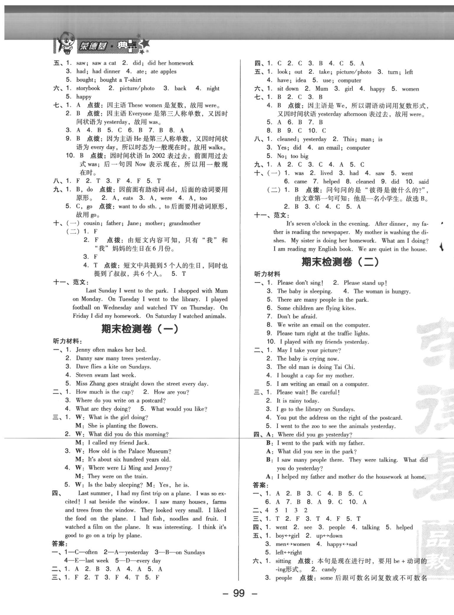 2020年综合应用创新题典中点五年级英语下册冀教版三起 参考答案第3页