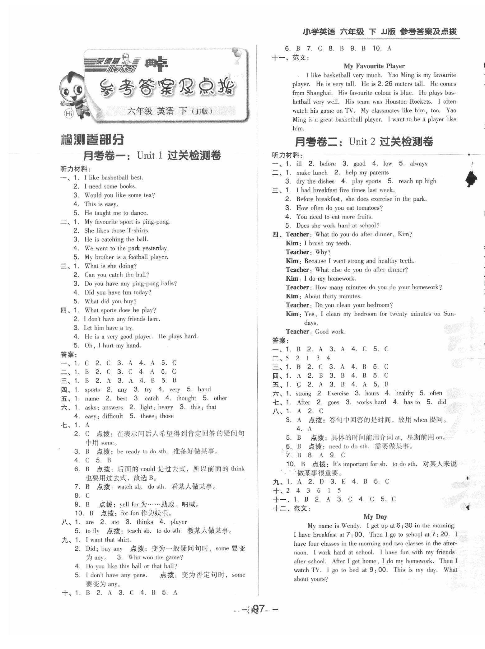 2020年綜合應(yīng)用創(chuàng)新題典中點六年級英語下冊冀教版三起 參考答案第1頁