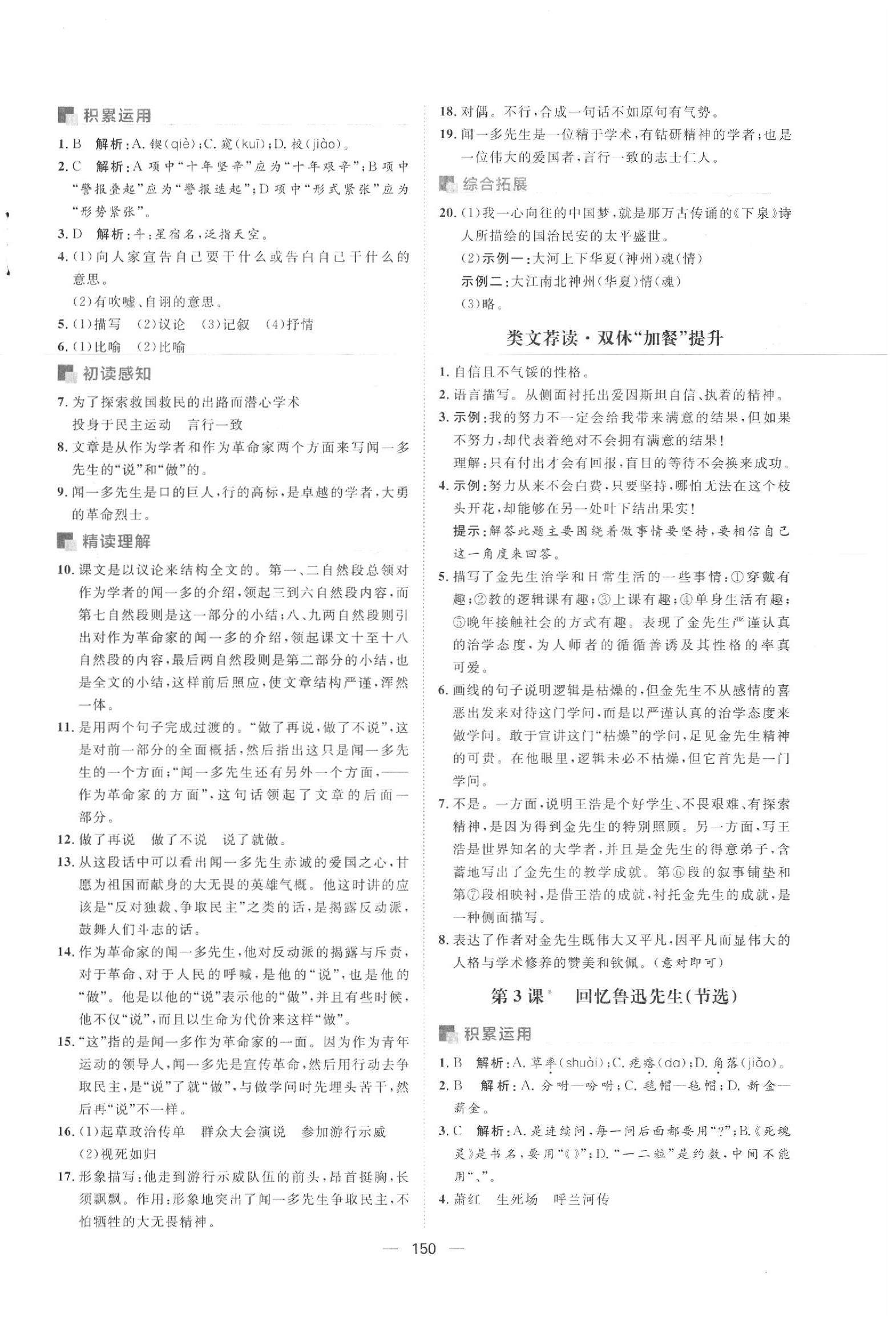 2020年陽(yáng)光計(jì)劃七年級(jí)語(yǔ)文下冊(cè)人教版 第2頁(yè)