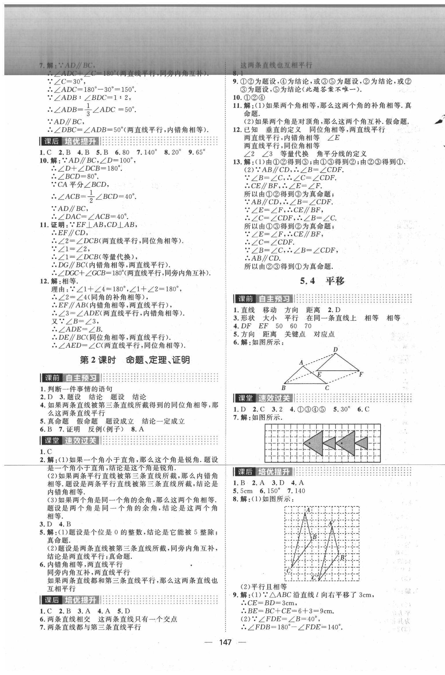 2020年陽光計劃七年級數學下冊人教版 第3頁