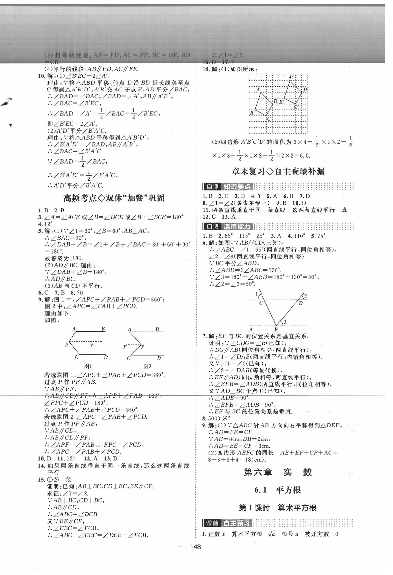 2020年陽光計劃七年級數學下冊人教版 第4頁