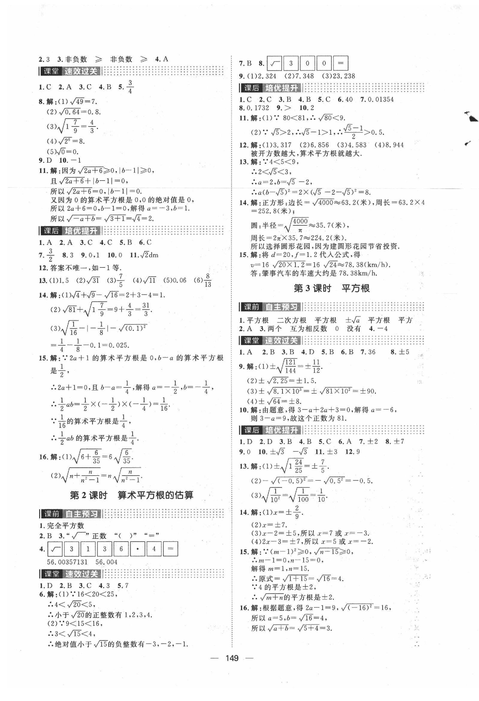 2020年陽光計(jì)劃七年級(jí)數(shù)學(xué)下冊人教版 第5頁