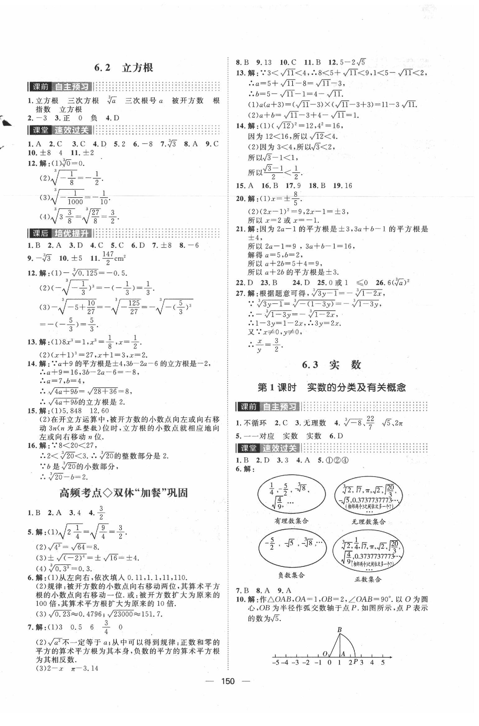 2020年陽光計劃七年級數學下冊人教版 第6頁