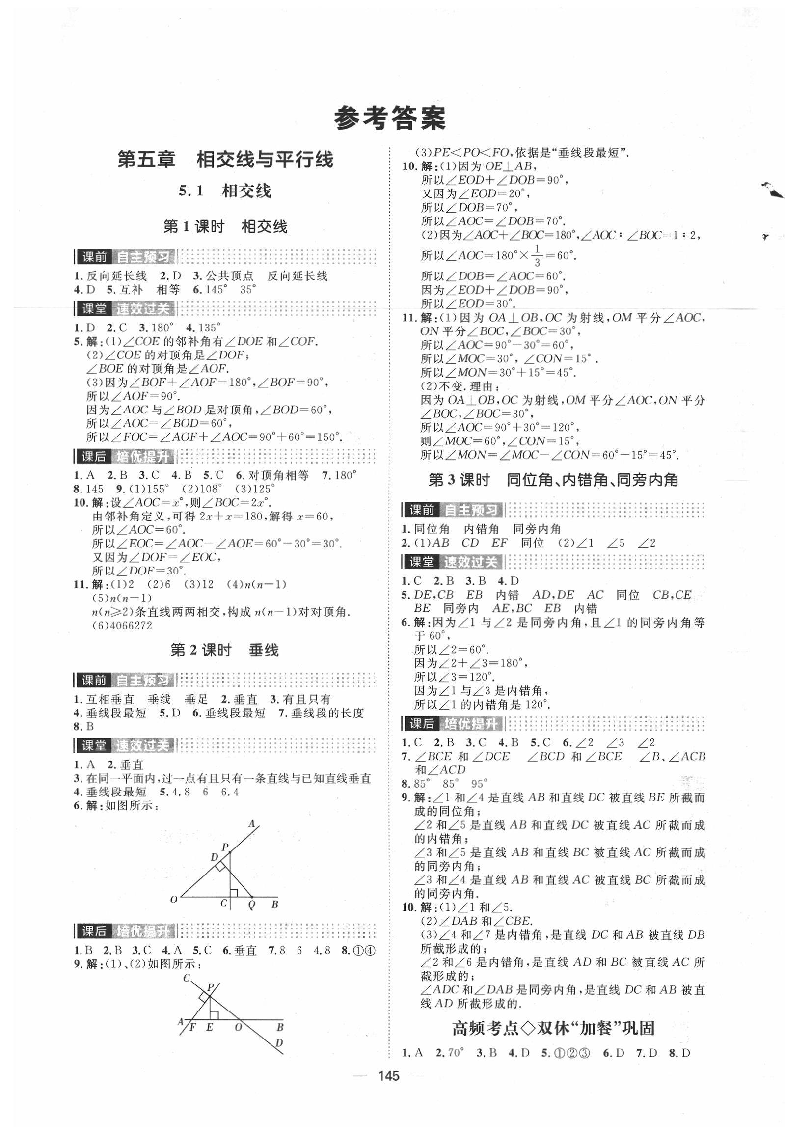 2020年陽光計劃七年級數學下冊人教版 第1頁