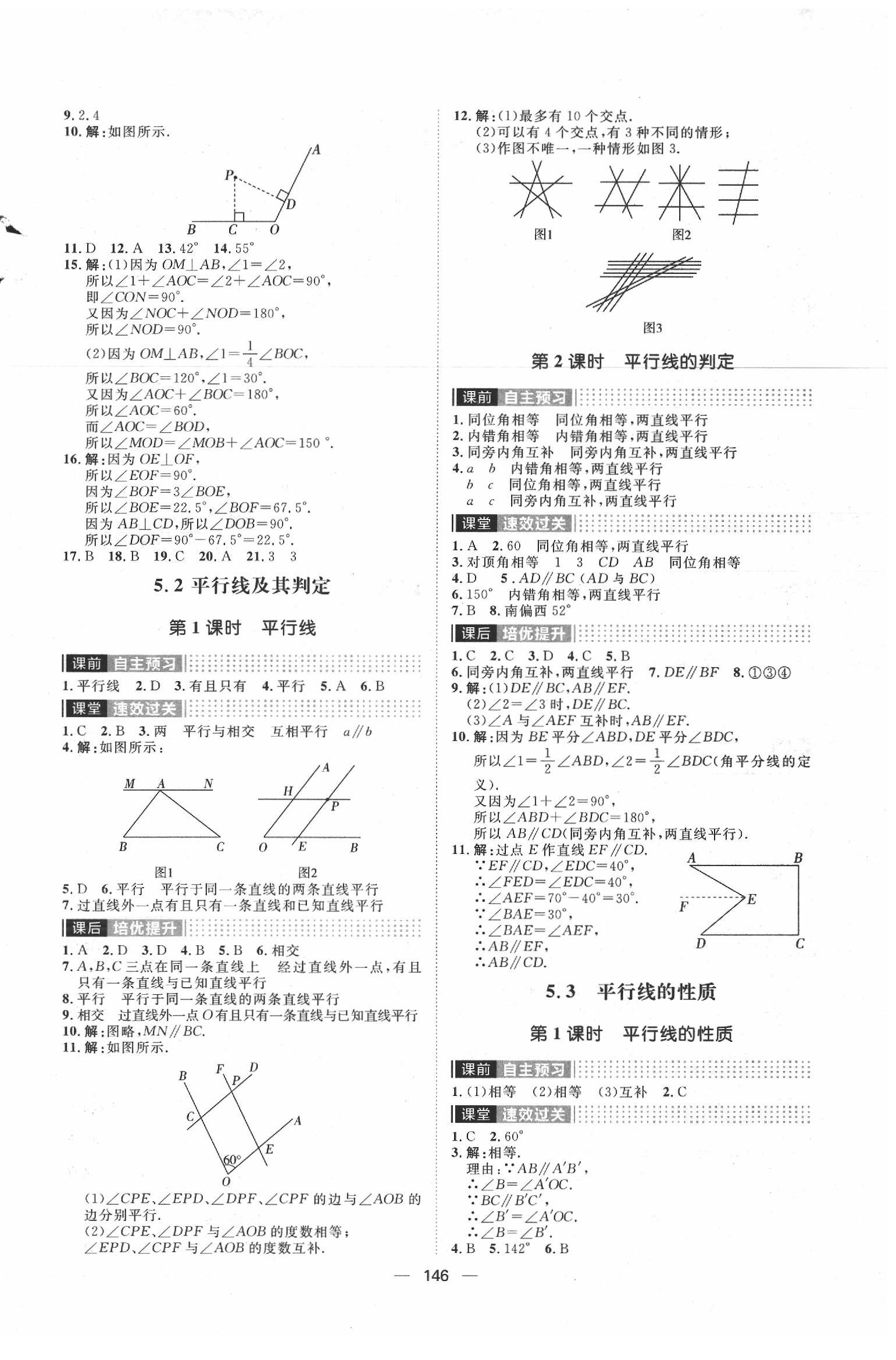 2020年陽光計劃七年級數學下冊人教版 第2頁