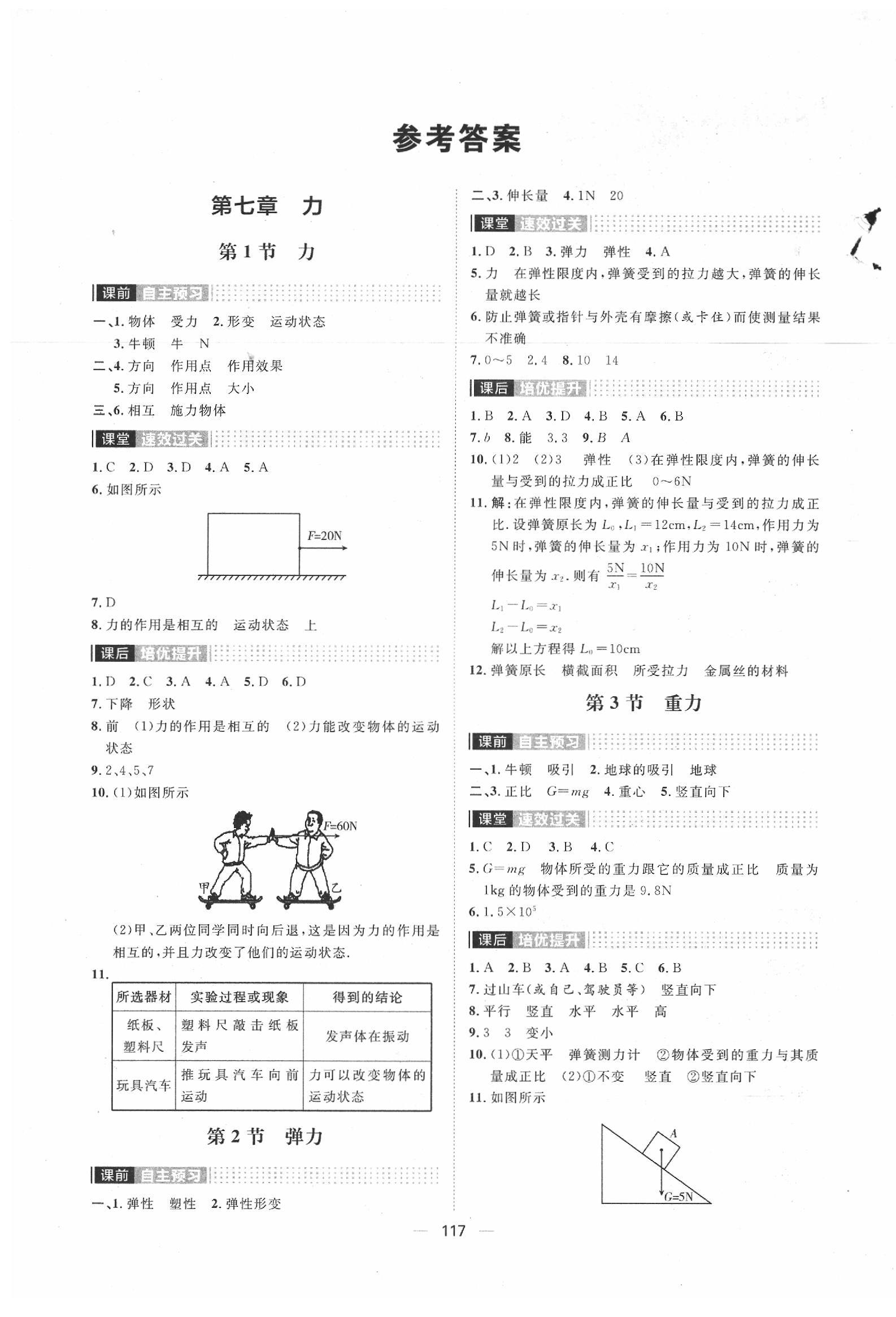 2020年陽光計劃八年級物理下冊人教版 第1頁