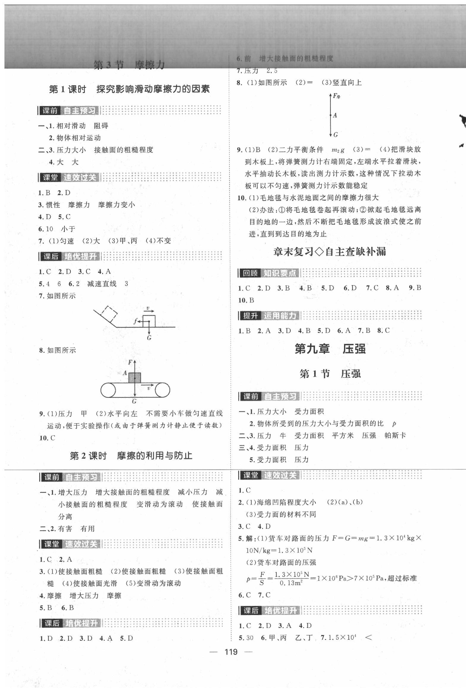 2020年阳光计划八年级物理下册人教版 第3页