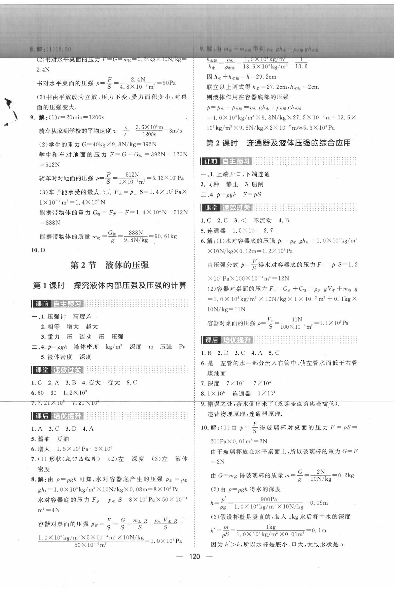 2020年阳光计划八年级物理下册人教版 第4页