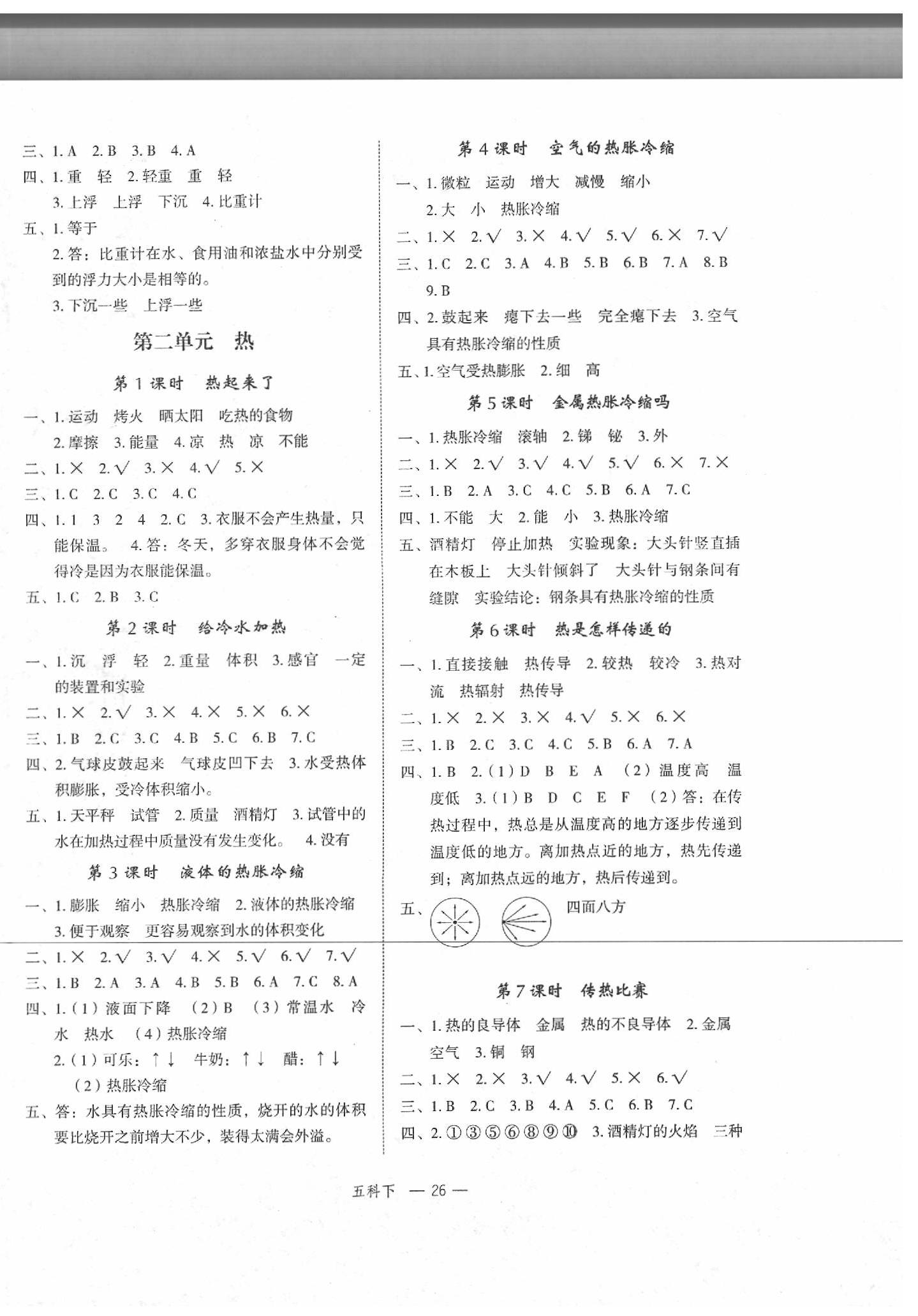 2020年名師面對(duì)面先學(xué)后練五年級(jí)科學(xué)下冊(cè)教科版 參考答案第2頁(yè)