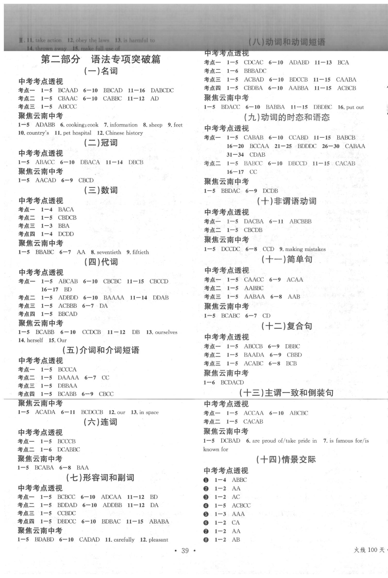 2020年火線100天中考滾動(dòng)復(fù)習(xí)法英語云南專版 第7頁